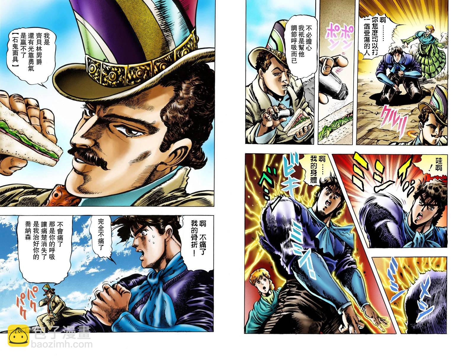 🍴JoJo奇妙冒险 第1部03卷全彩 第11页