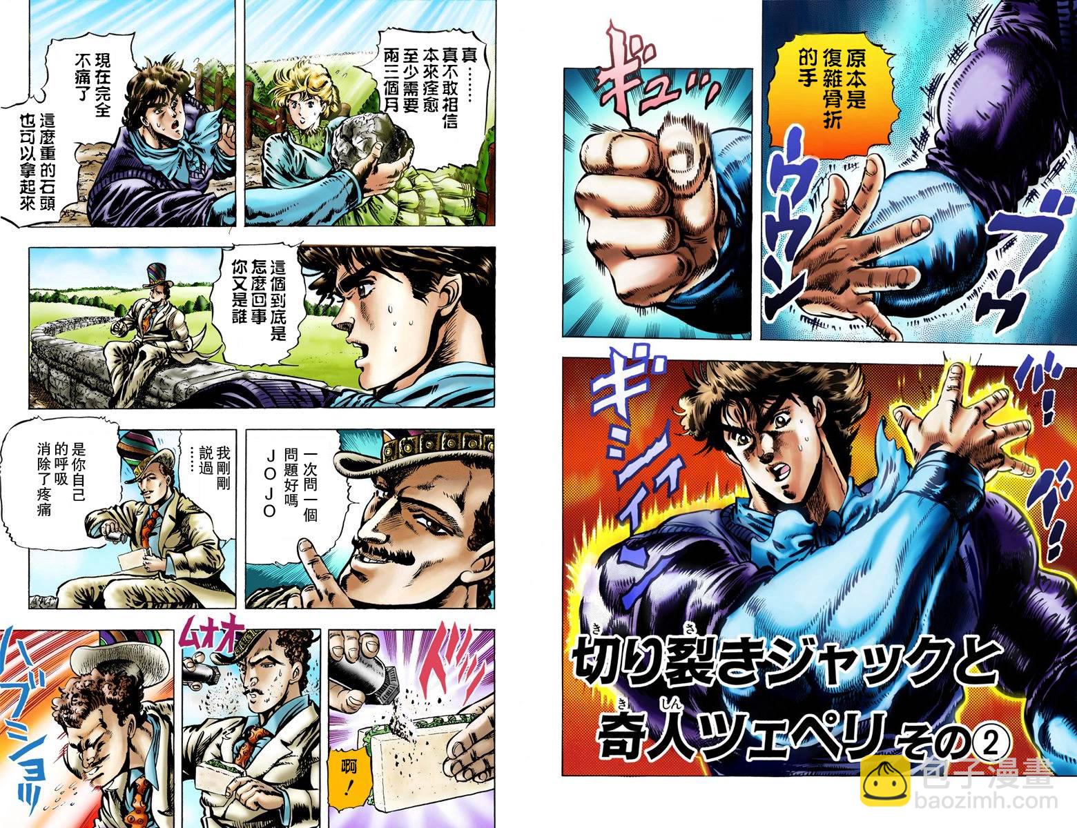 🍴JoJo奇妙冒险 第1部03卷全彩 第12页
