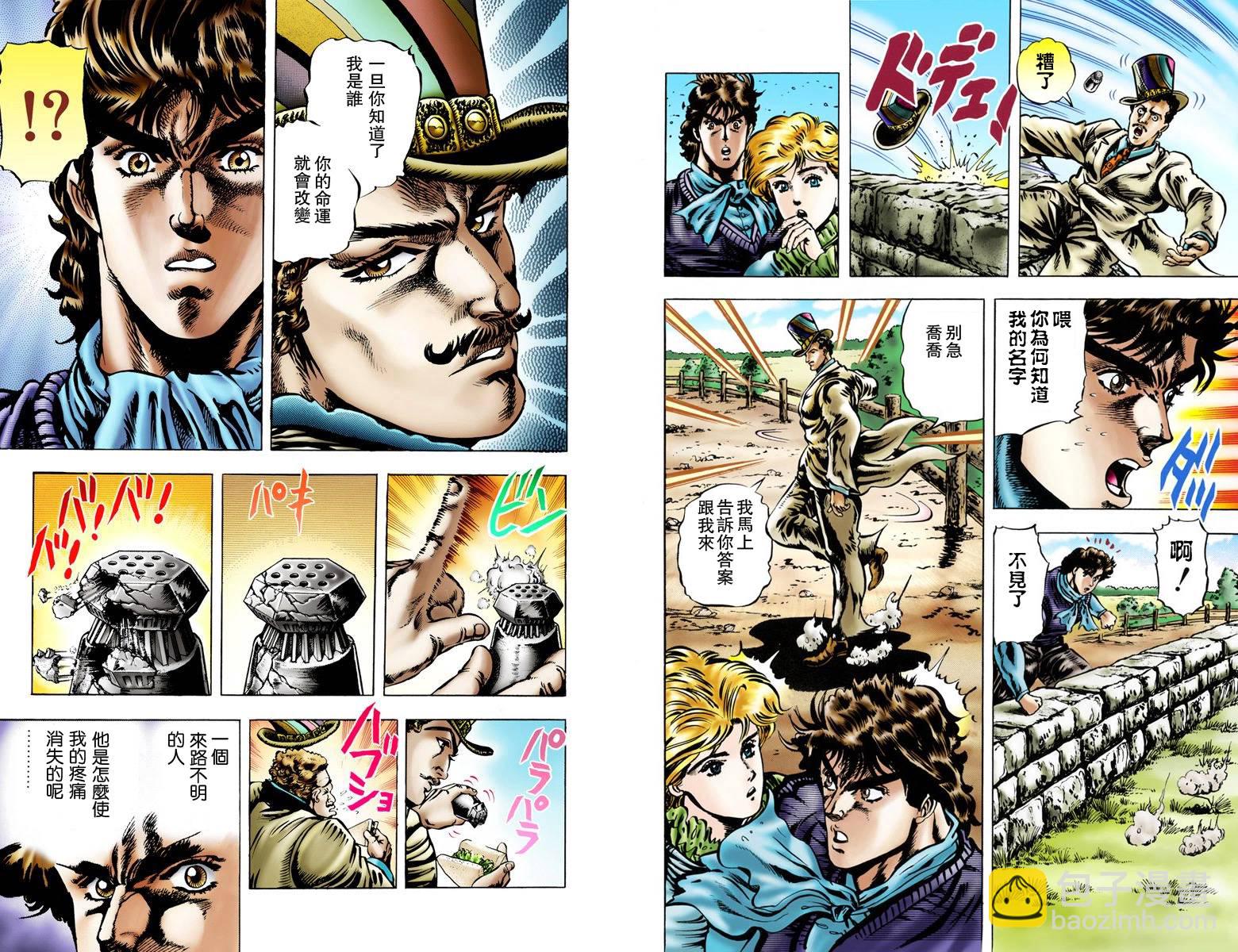 🍴JoJo奇妙冒险 第1部03卷全彩 第13页