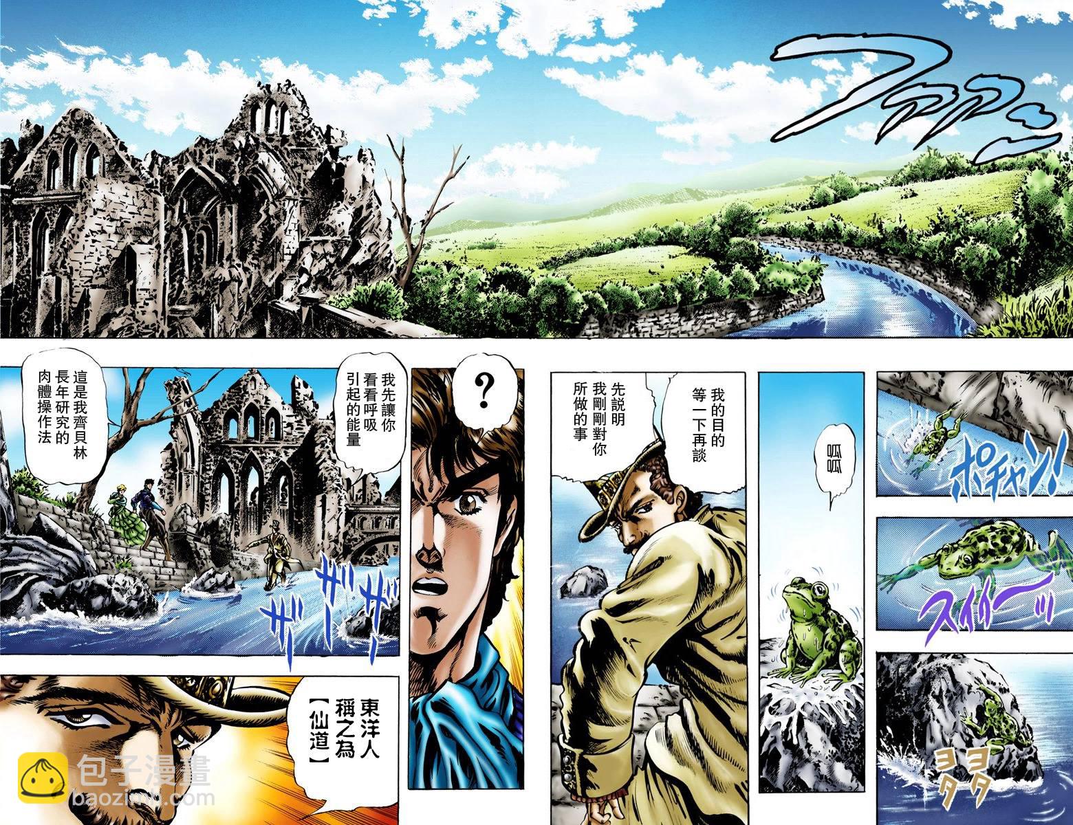 🍴JoJo奇妙冒险 第1部03卷全彩 第14页