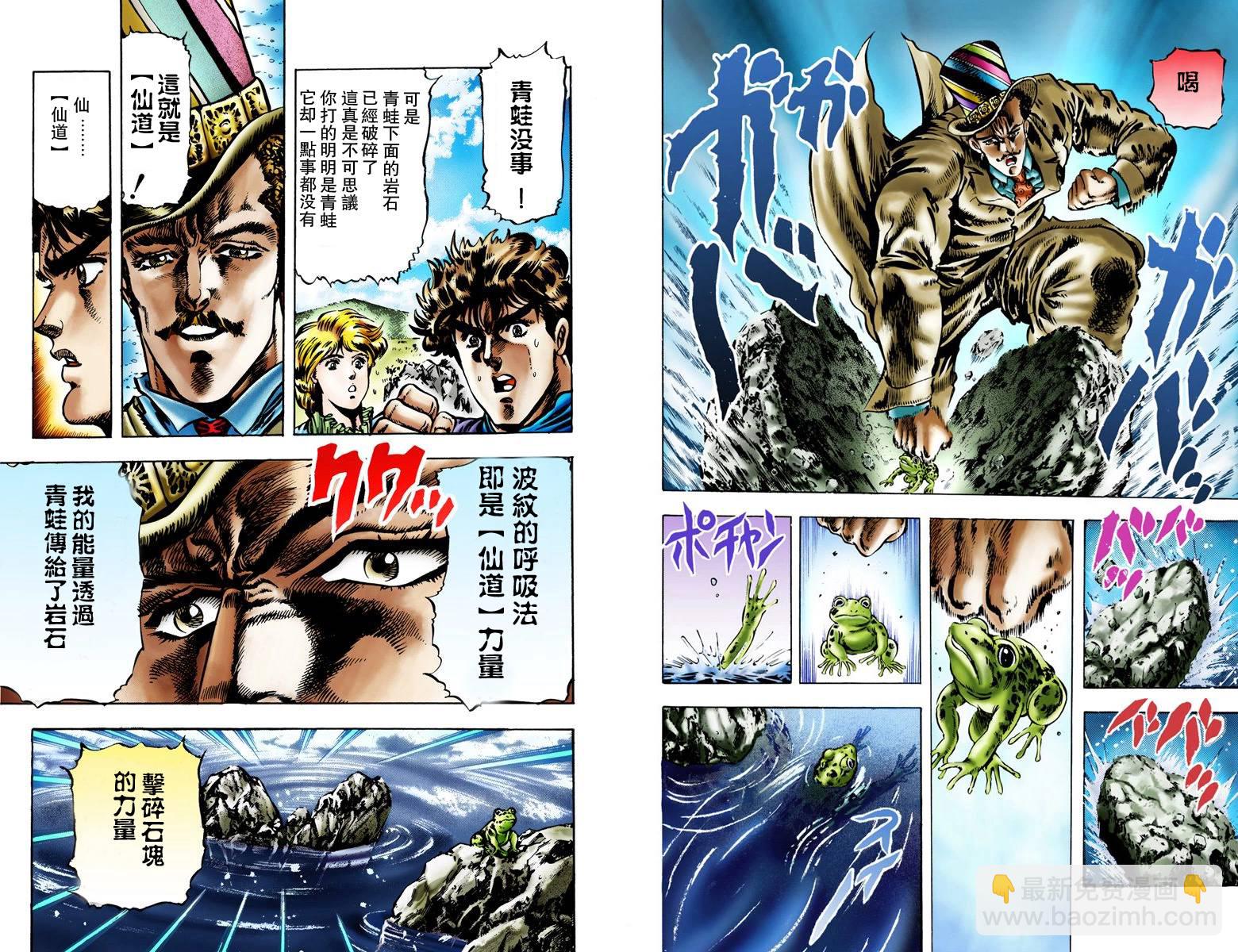 🍴JoJo奇妙冒险 第1部03卷全彩 第18页