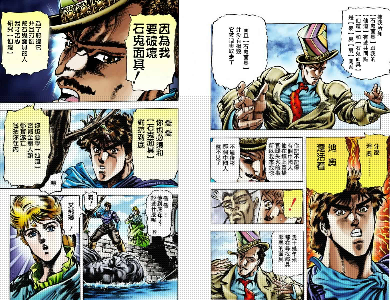 🍴JoJo奇妙冒险 第1部03卷全彩 第19页