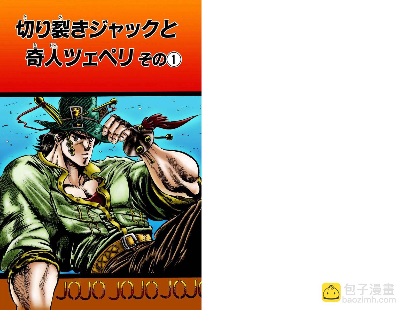 🍴JoJo奇妙冒险 第1部03卷全彩 第2页