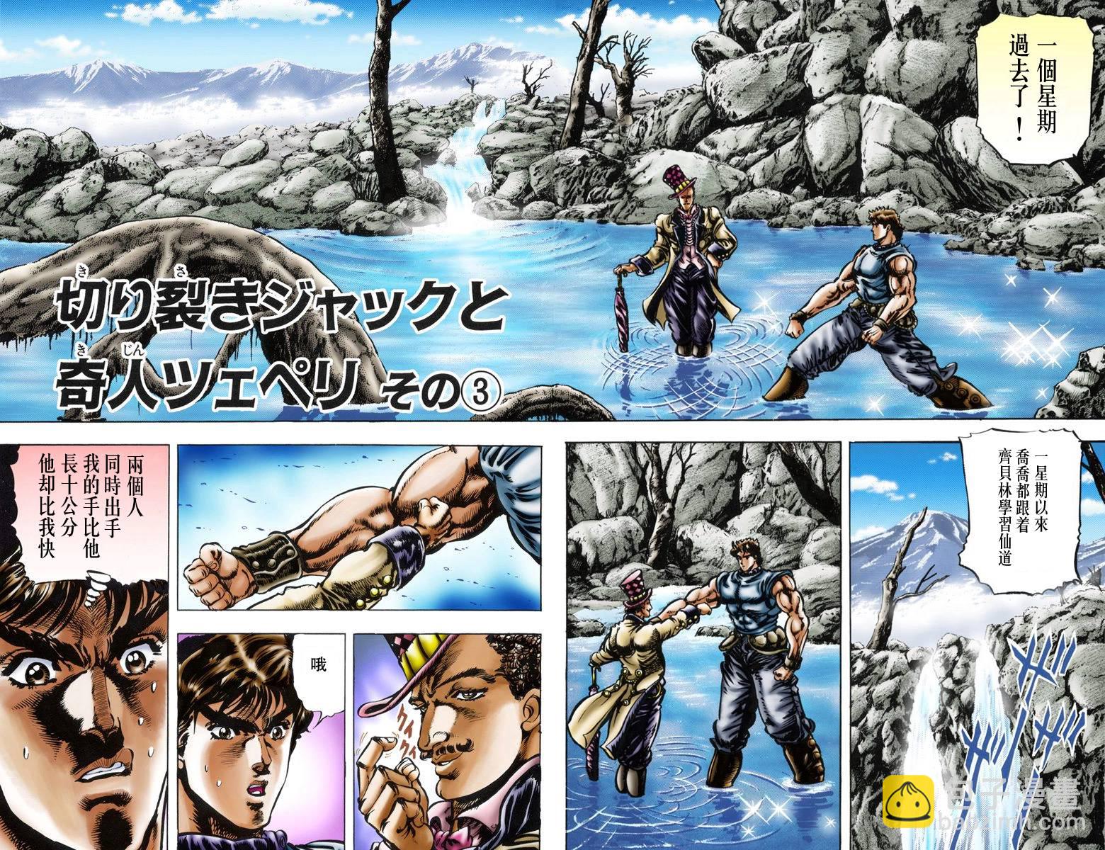 🍴JoJo奇妙冒险 第1部03卷全彩 第21页