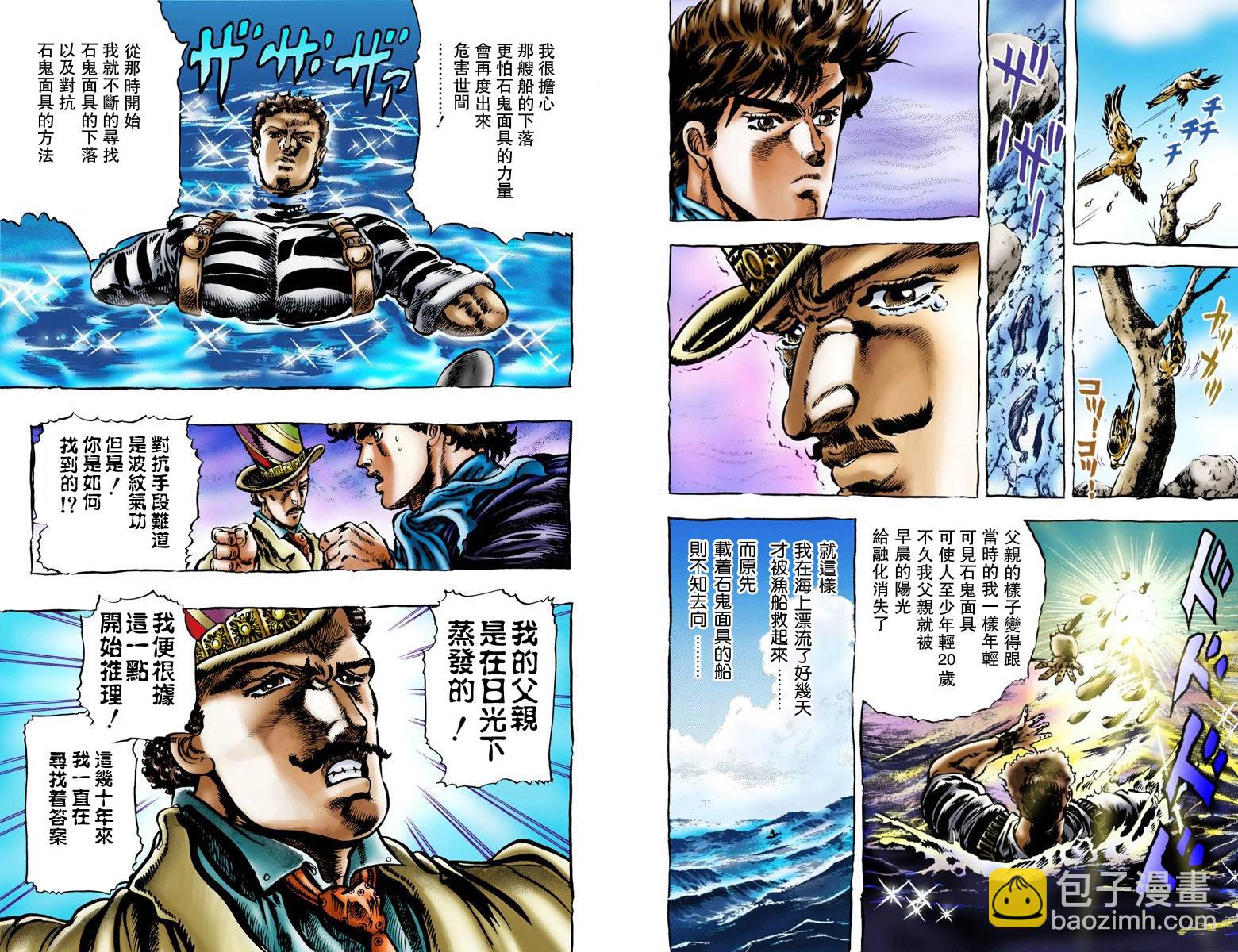 🍴JoJo奇妙冒险 第1部03卷全彩 第26页