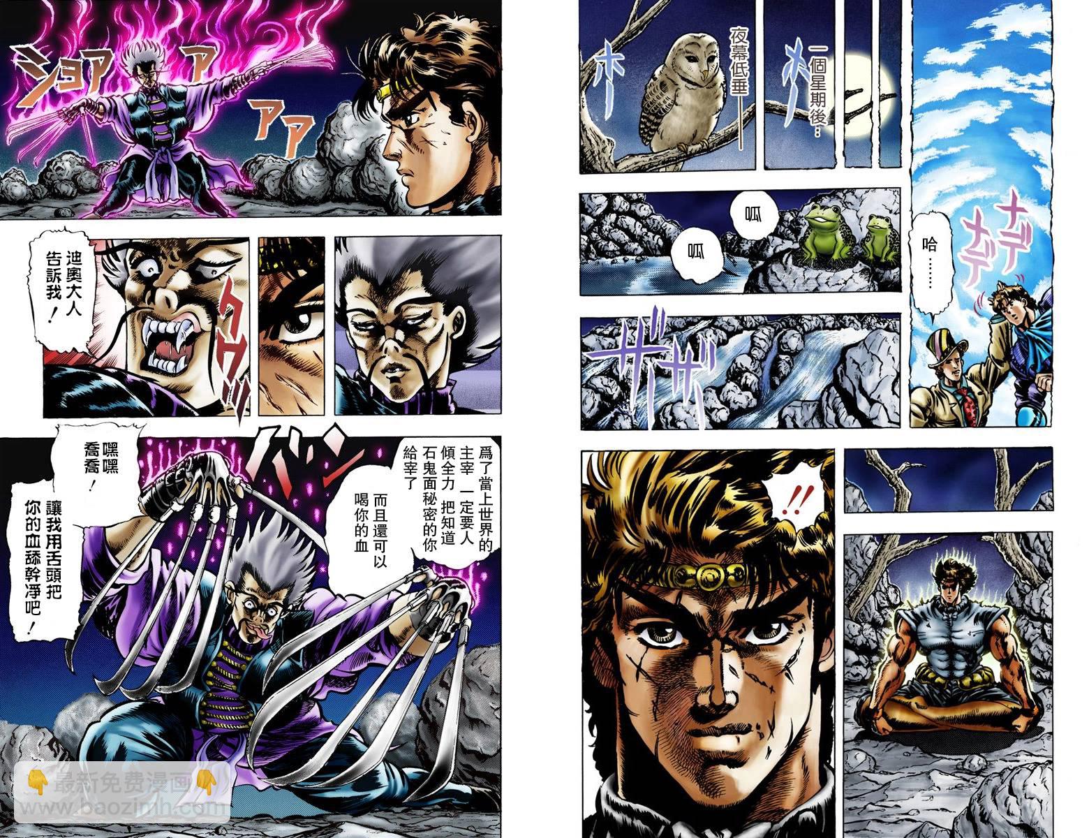 🍴JoJo奇妙冒险 第1部03卷全彩 第28页