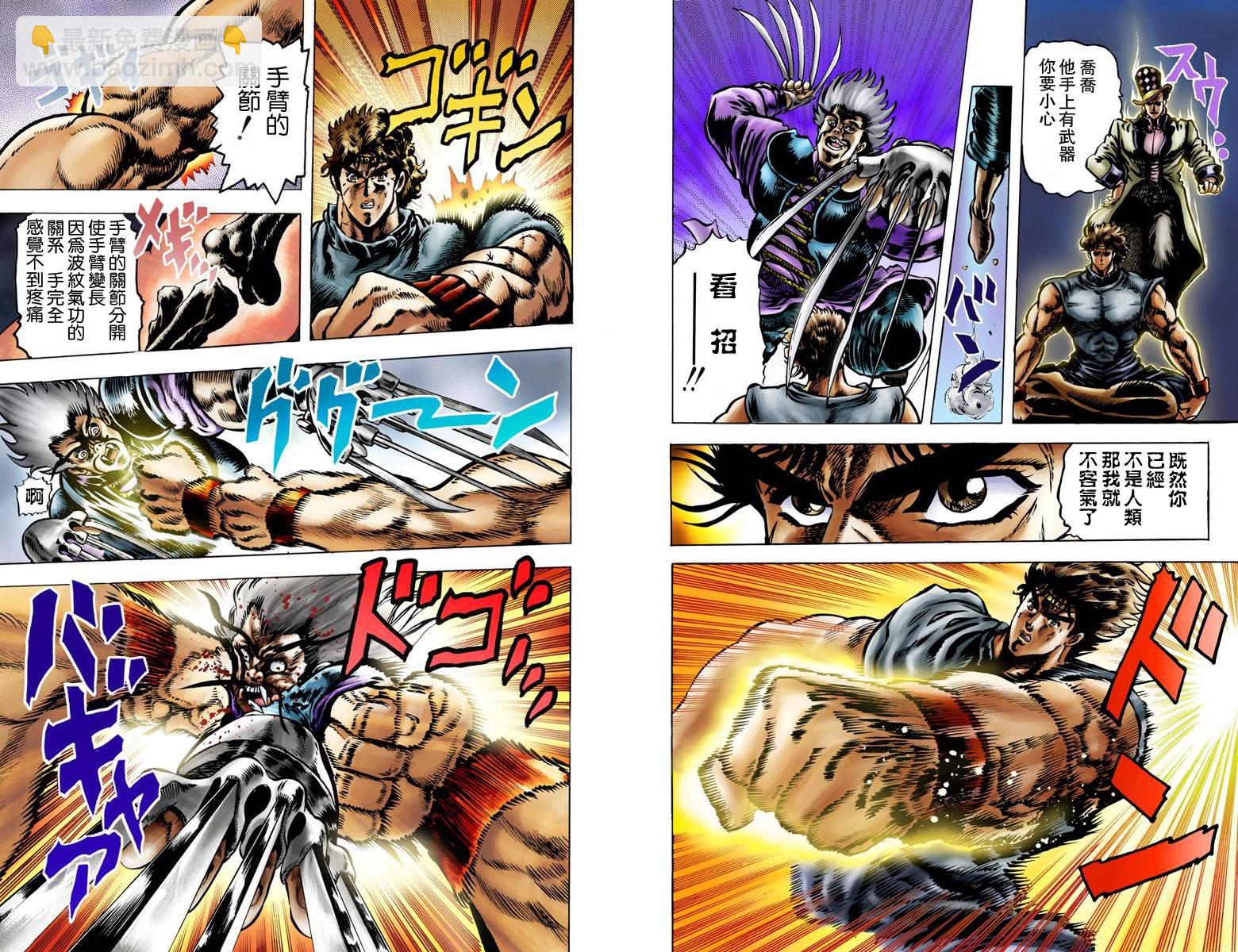 🍴JoJo奇妙冒险 第1部03卷全彩 第29页