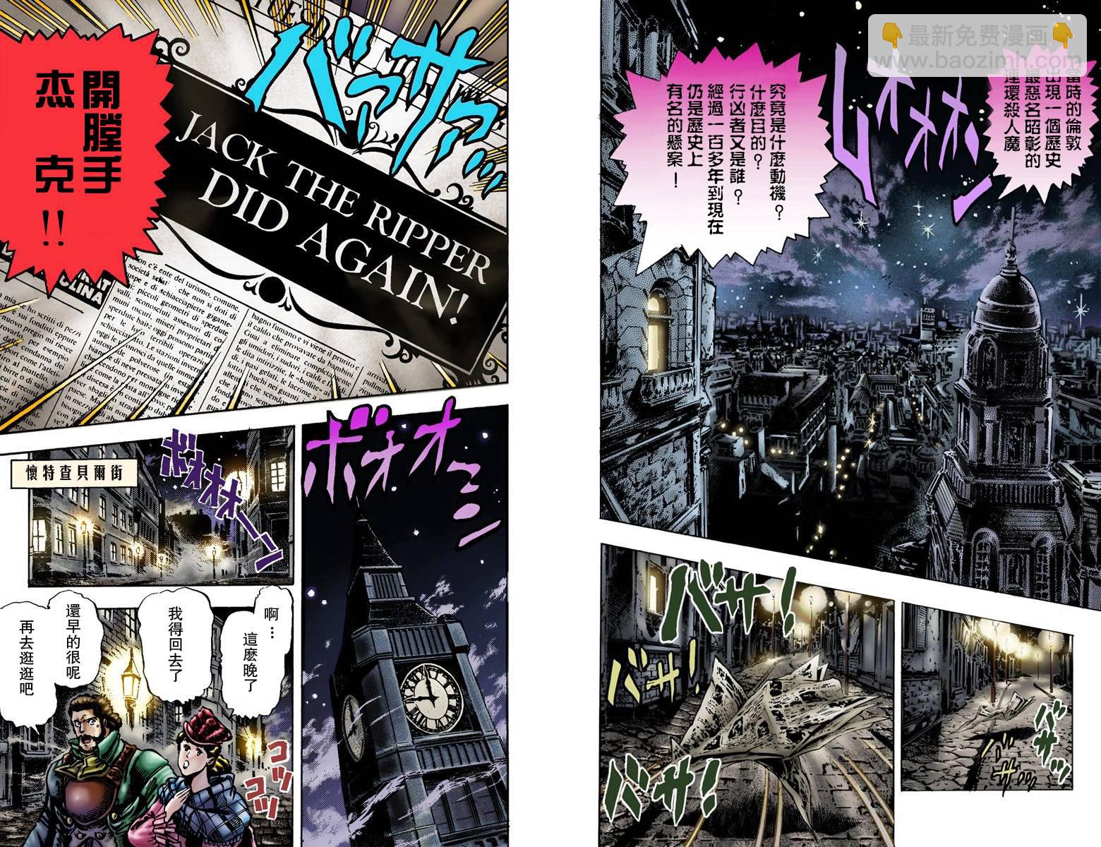 🍴JoJo奇妙冒险 第1部03卷全彩 第3页