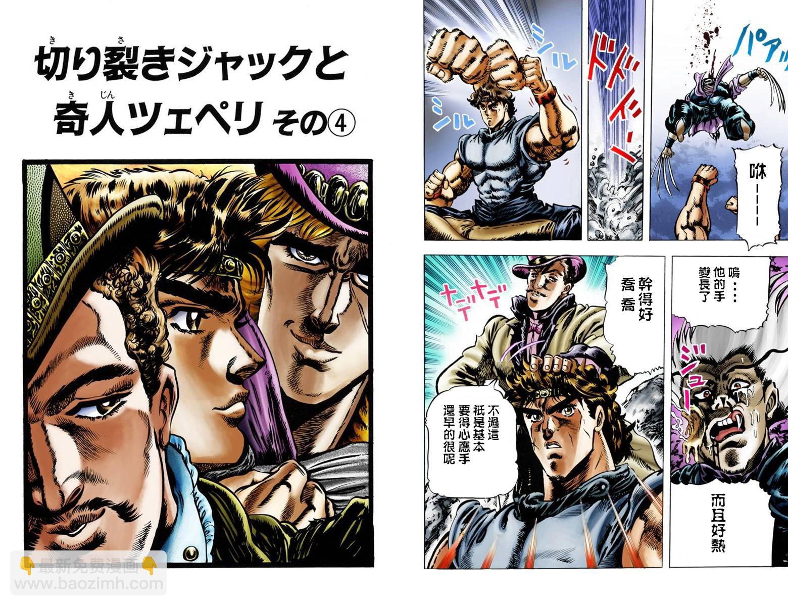 🍴JoJo奇妙冒险 第1部03卷全彩 第30页