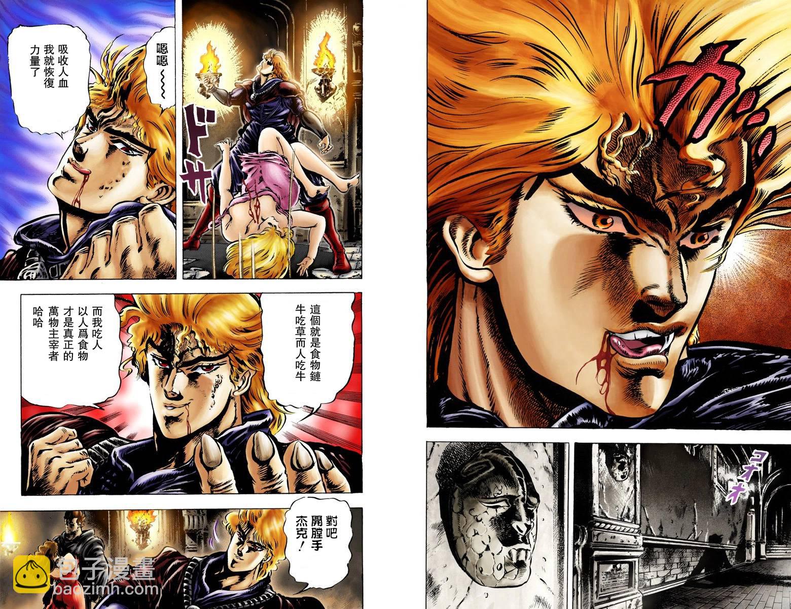 🍴JoJo奇妙冒险 第1部03卷全彩 第33页