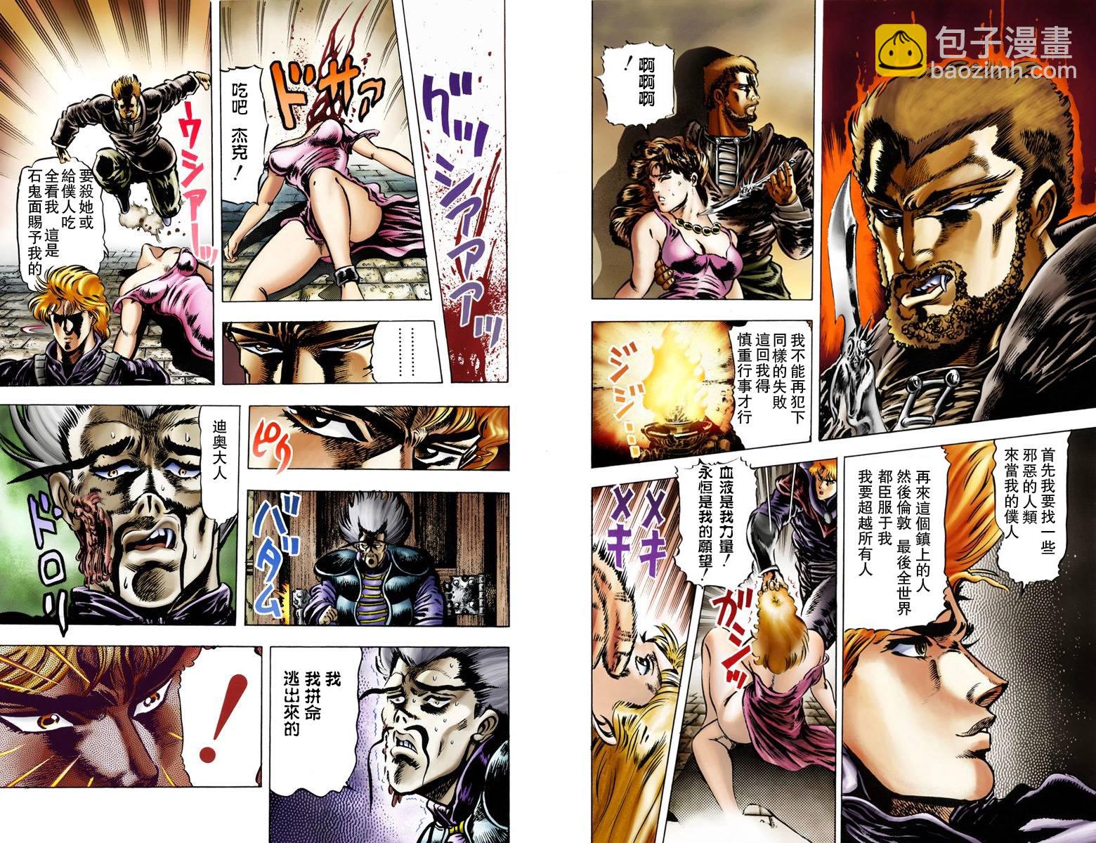 🍴JoJo奇妙冒险 第1部03卷全彩 第34页