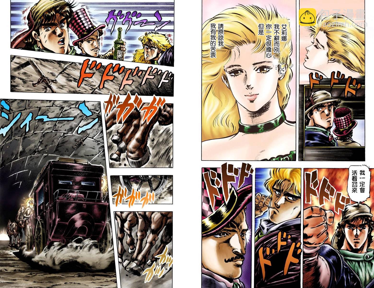 🍴JoJo奇妙冒险 第1部03卷全彩 第36页