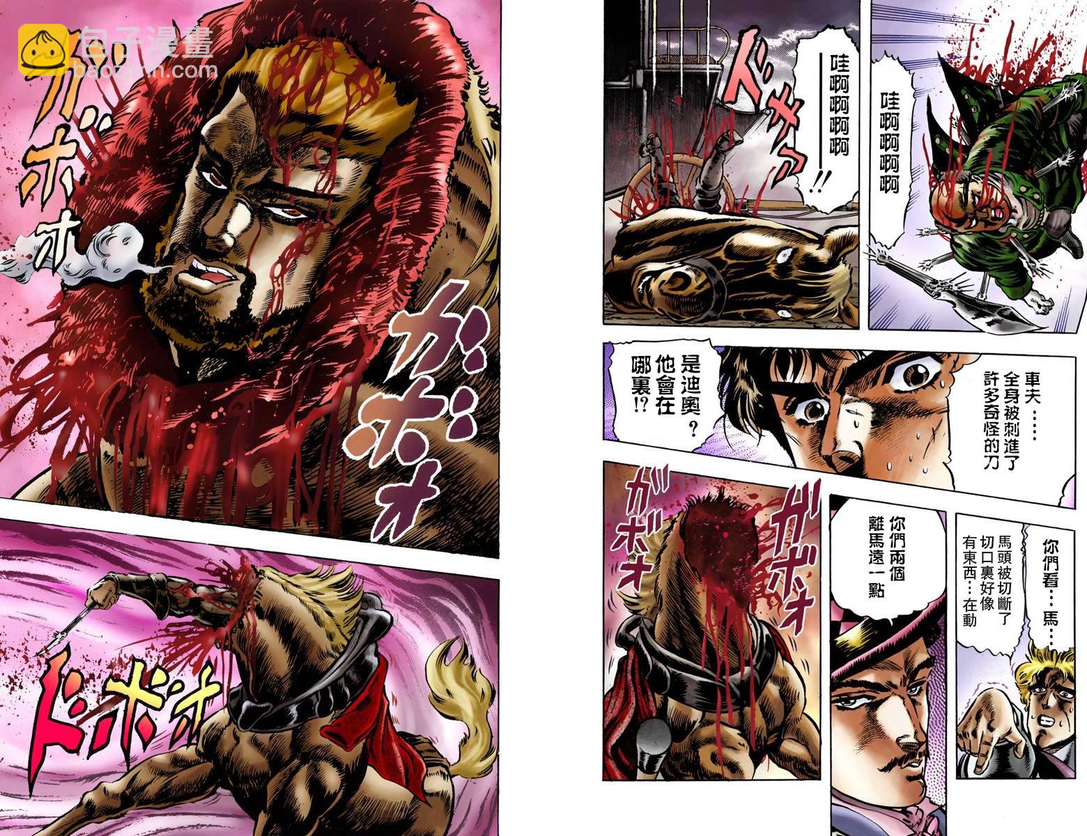 🍴JoJo奇妙冒险 第1部03卷全彩 第38页