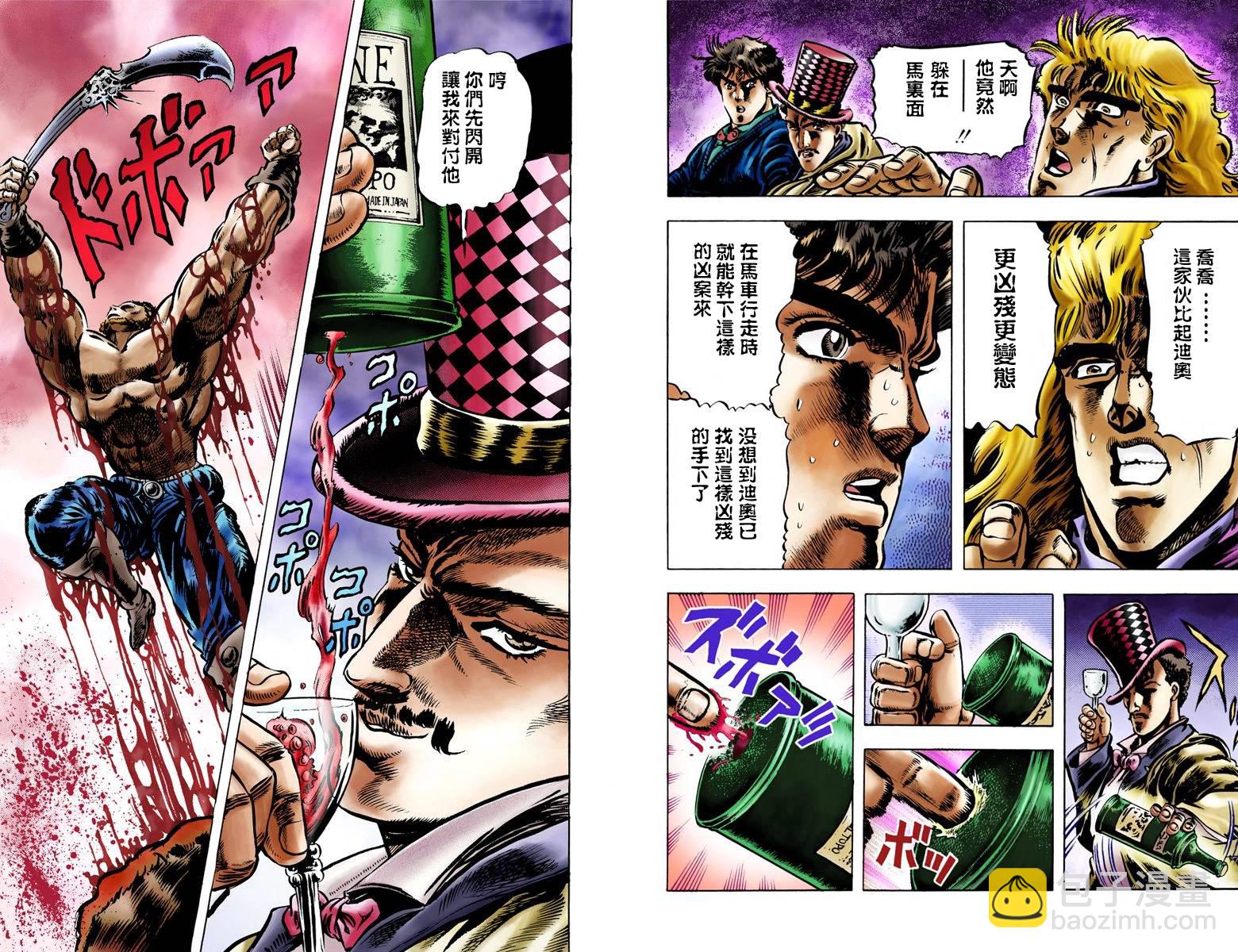 🍴JoJo奇妙冒险 第1部03卷全彩 第39页