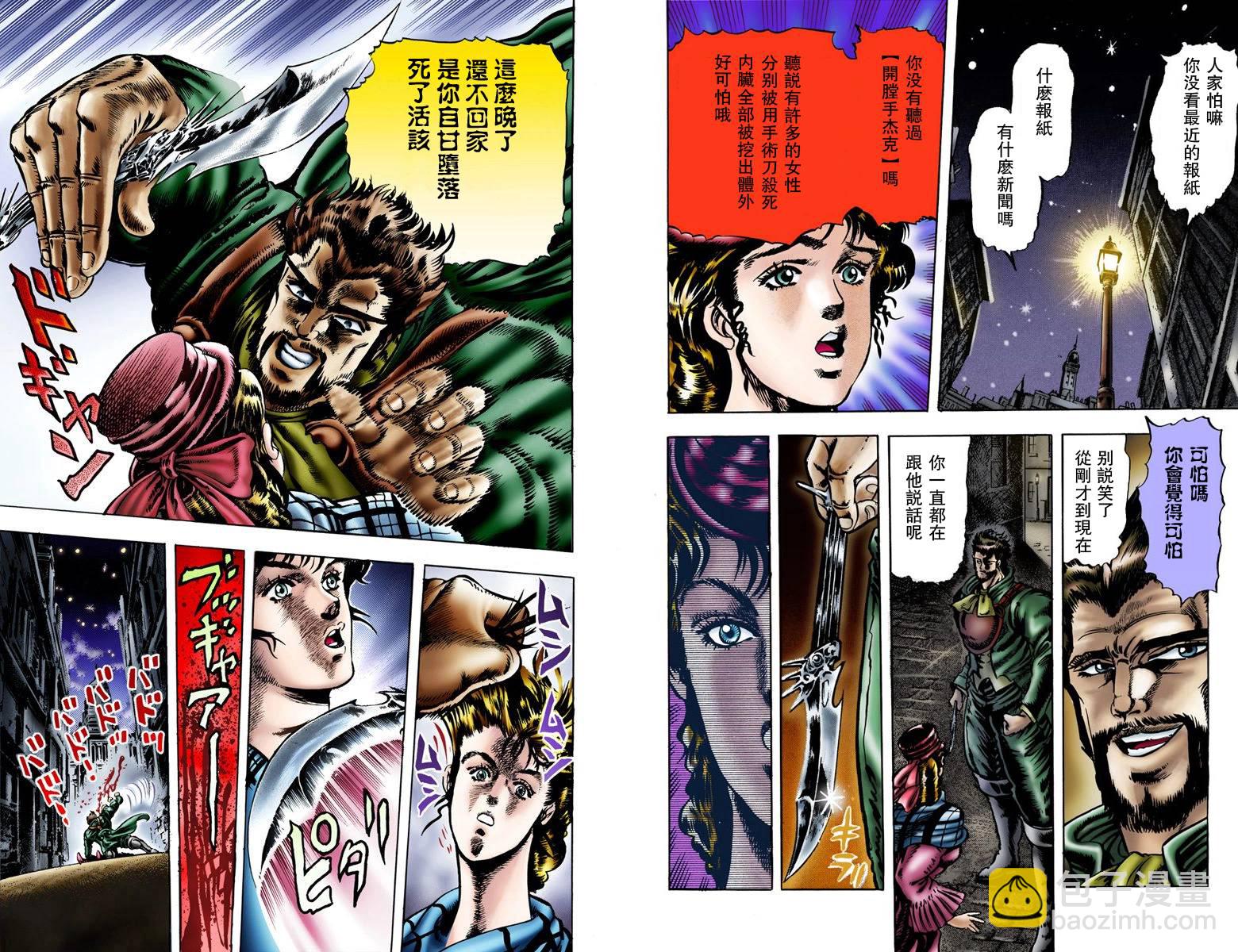 🍴JoJo奇妙冒险 第1部03卷全彩 第4页