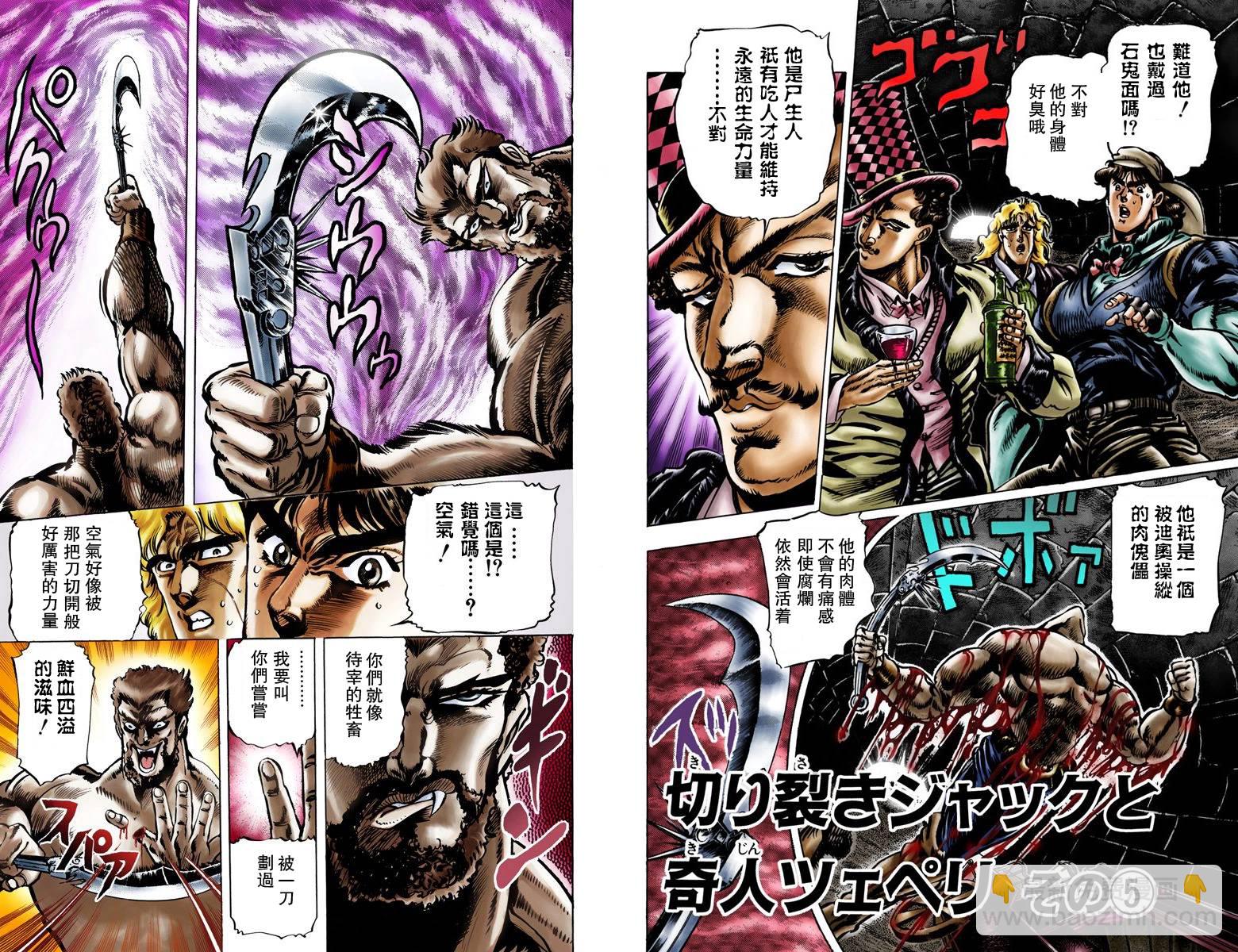 🍴JoJo奇妙冒险 第1部03卷全彩 第40页
