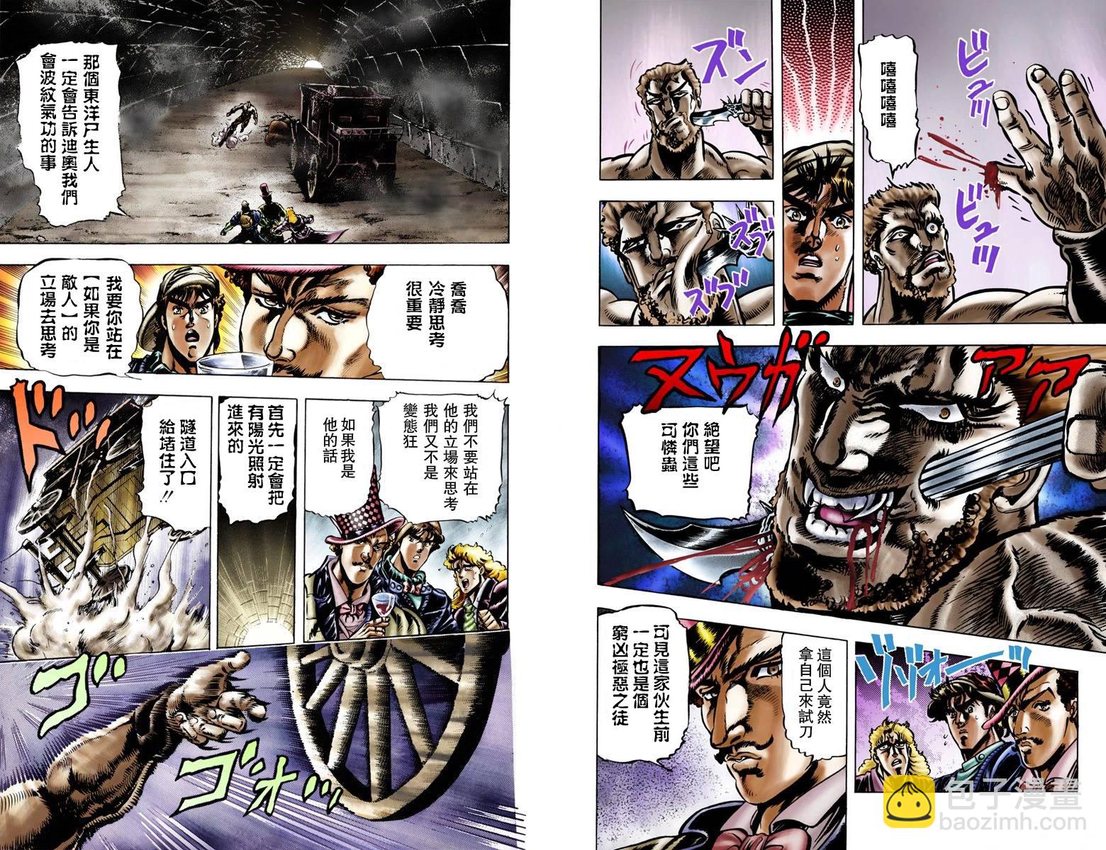 🍴JoJo奇妙冒险 第1部03卷全彩 第41页