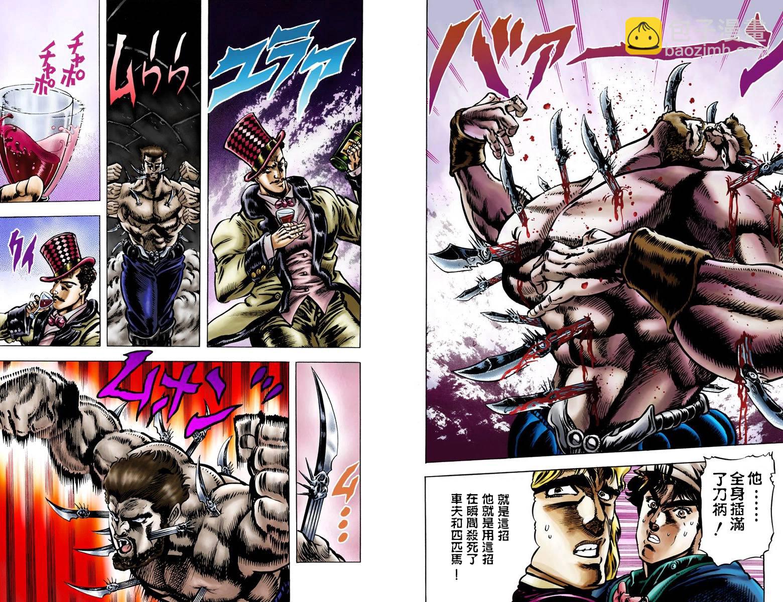 🍴JoJo奇妙冒险 第1部03卷全彩 第44页