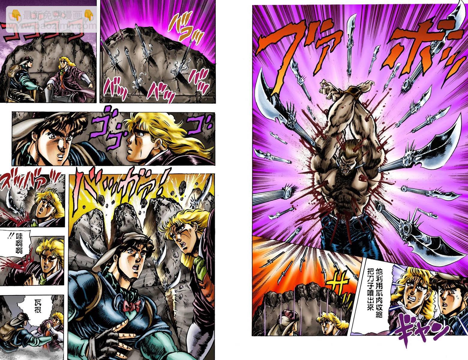 🍴JoJo奇妙冒险 第1部03卷全彩 第45页