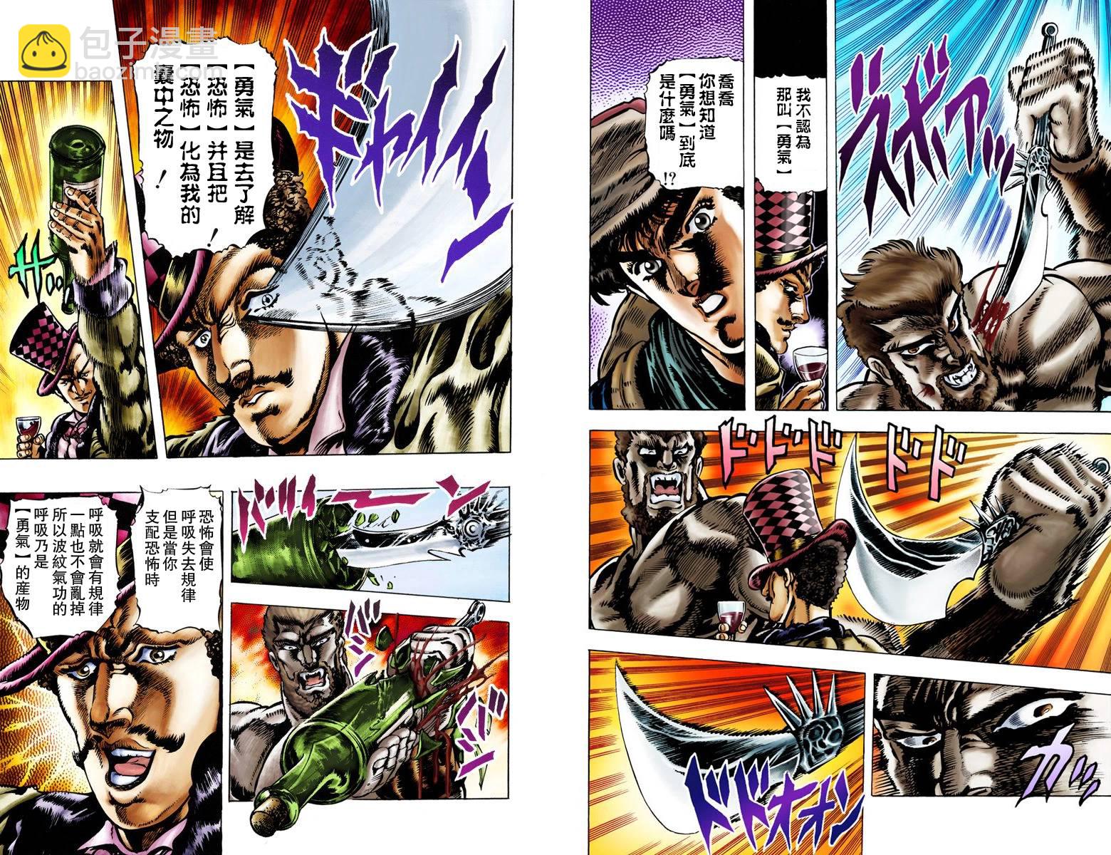 🍴JoJo奇妙冒险 第1部03卷全彩 第47页
