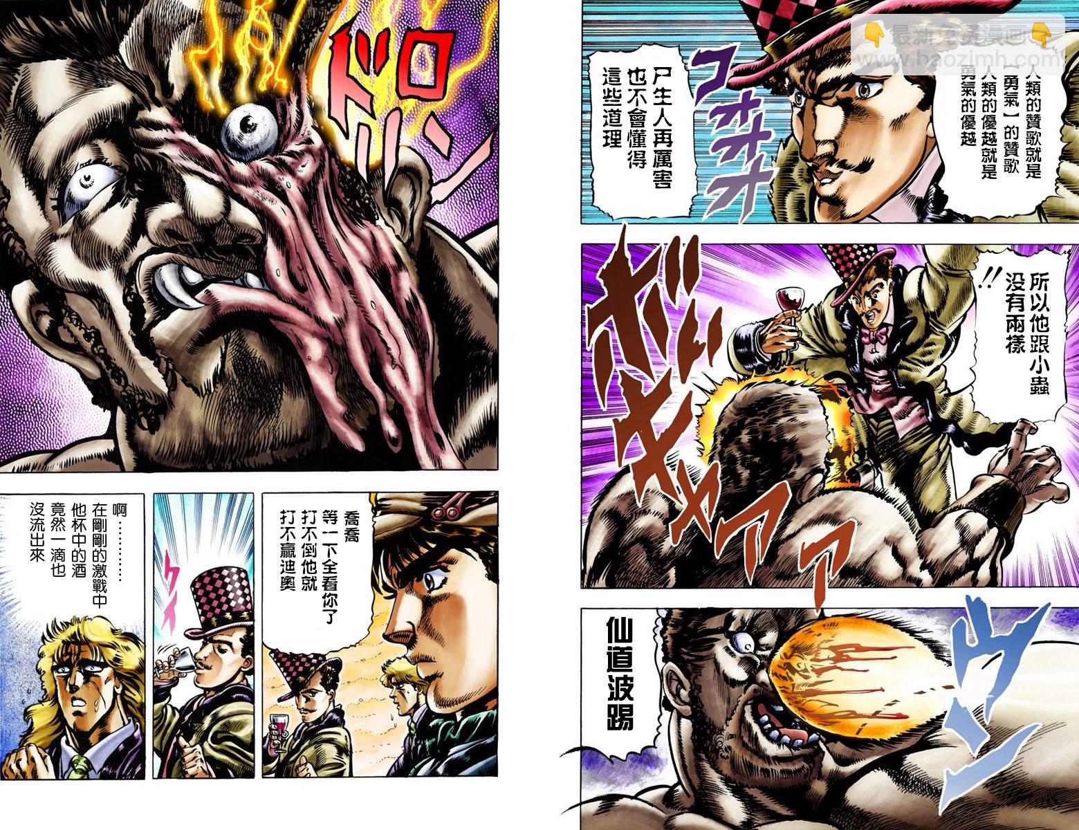 🍴JoJo奇妙冒险 第1部03卷全彩 第48页