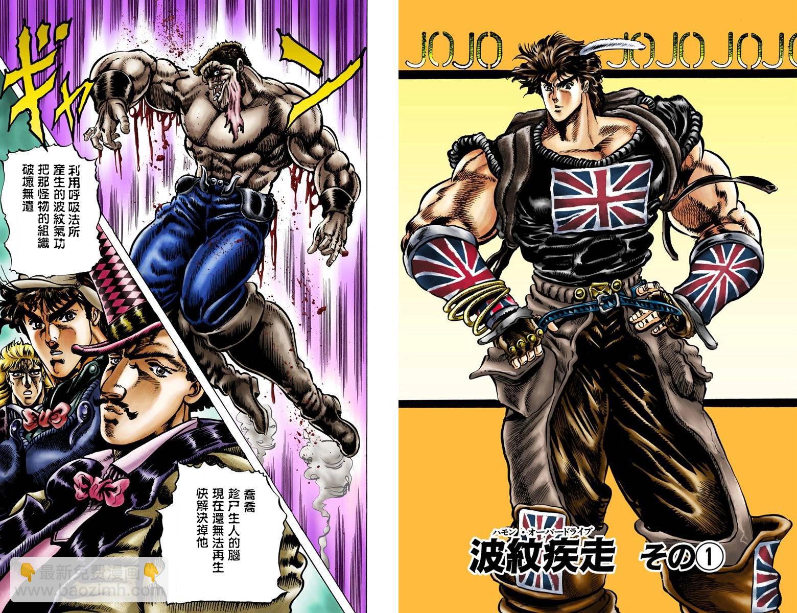 🍴JoJo奇妙冒险 第1部03卷全彩 第49页