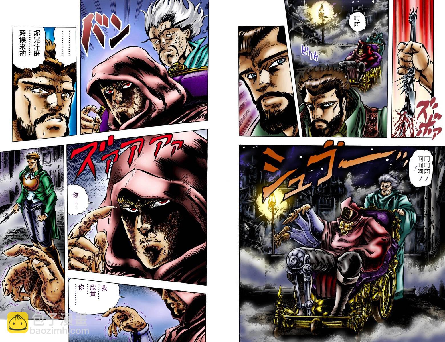 🍴JoJo奇妙冒险 第1部03卷全彩 第5页