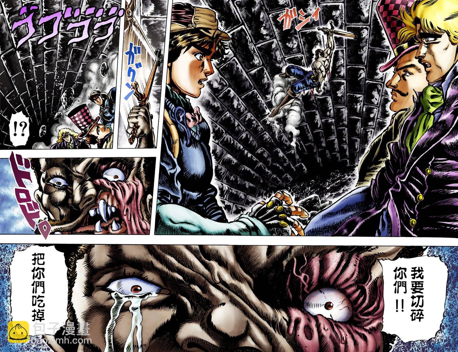 🍴JoJo奇妙冒险 第1部03卷全彩 第50页