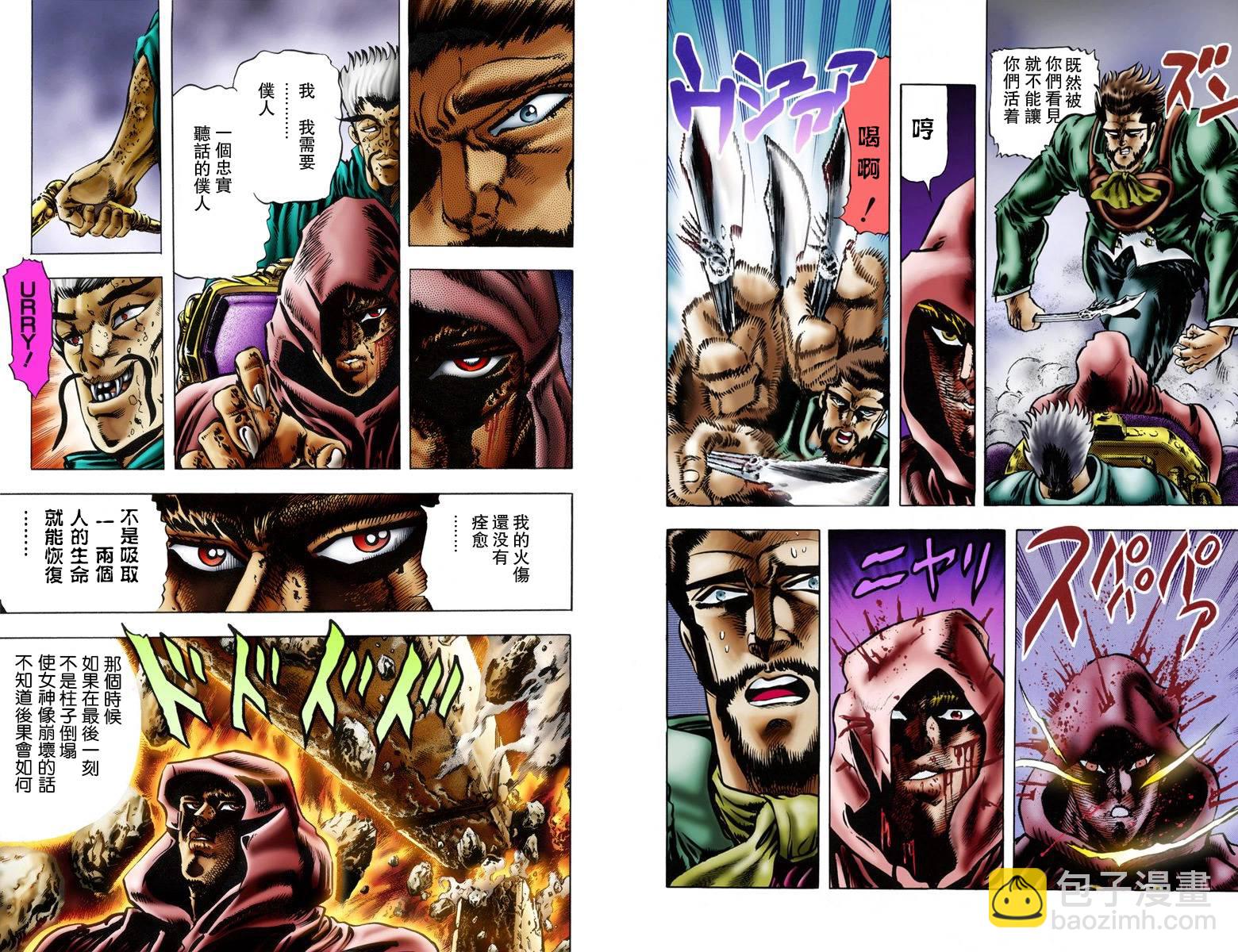 🍴JoJo奇妙冒险 第1部03卷全彩 第6页