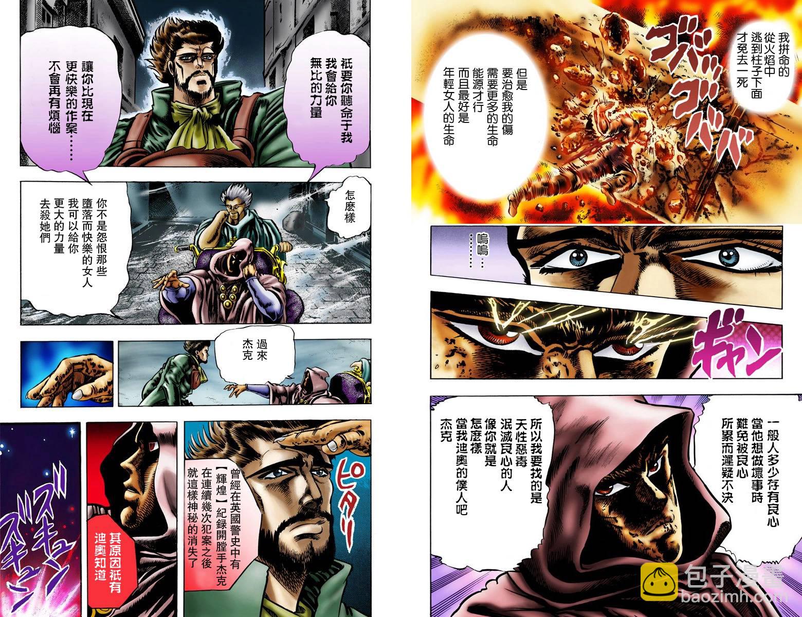 🍴JoJo奇妙冒险 第1部03卷全彩 第7页