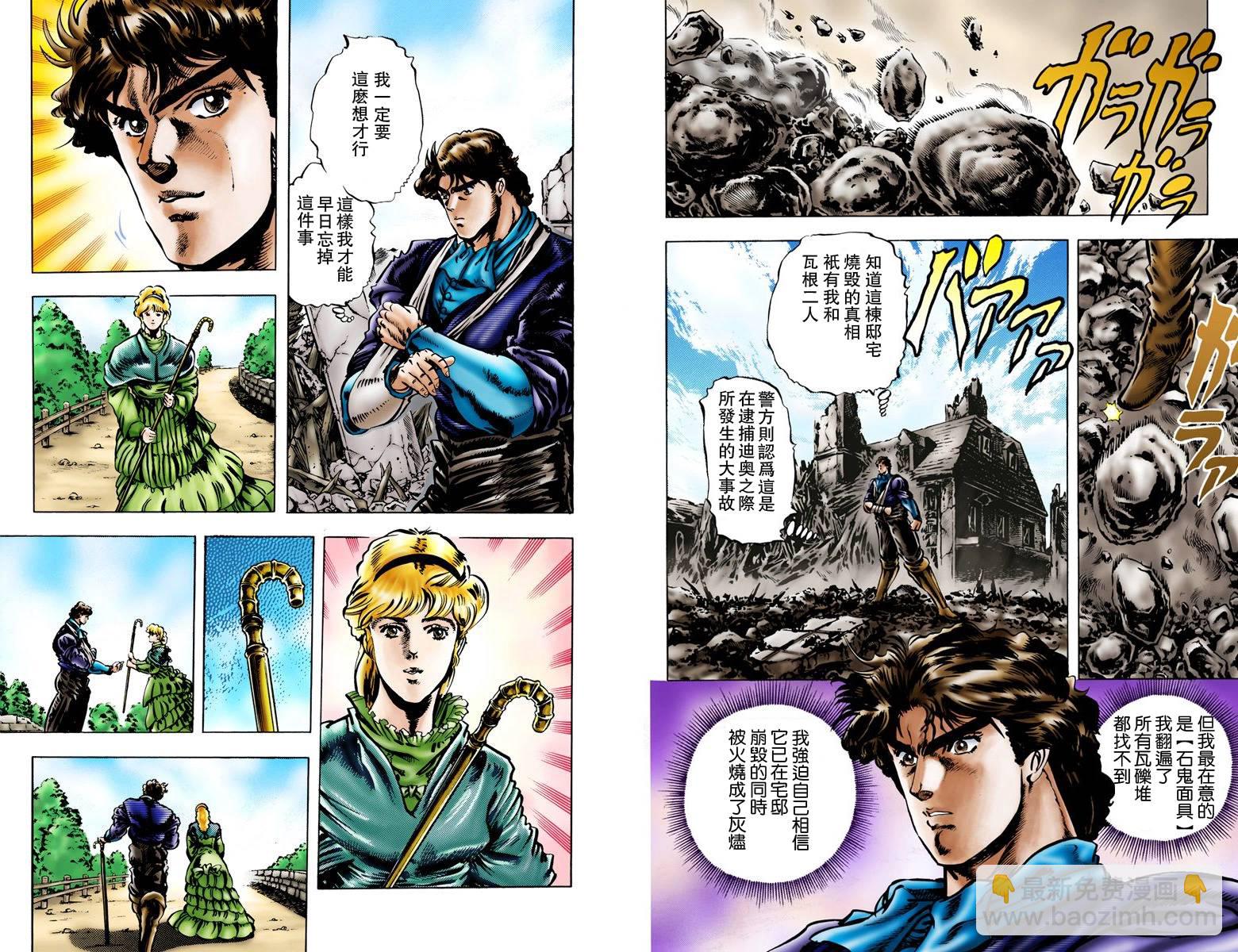 🍴JoJo奇妙冒险 第1部03卷全彩 第8页