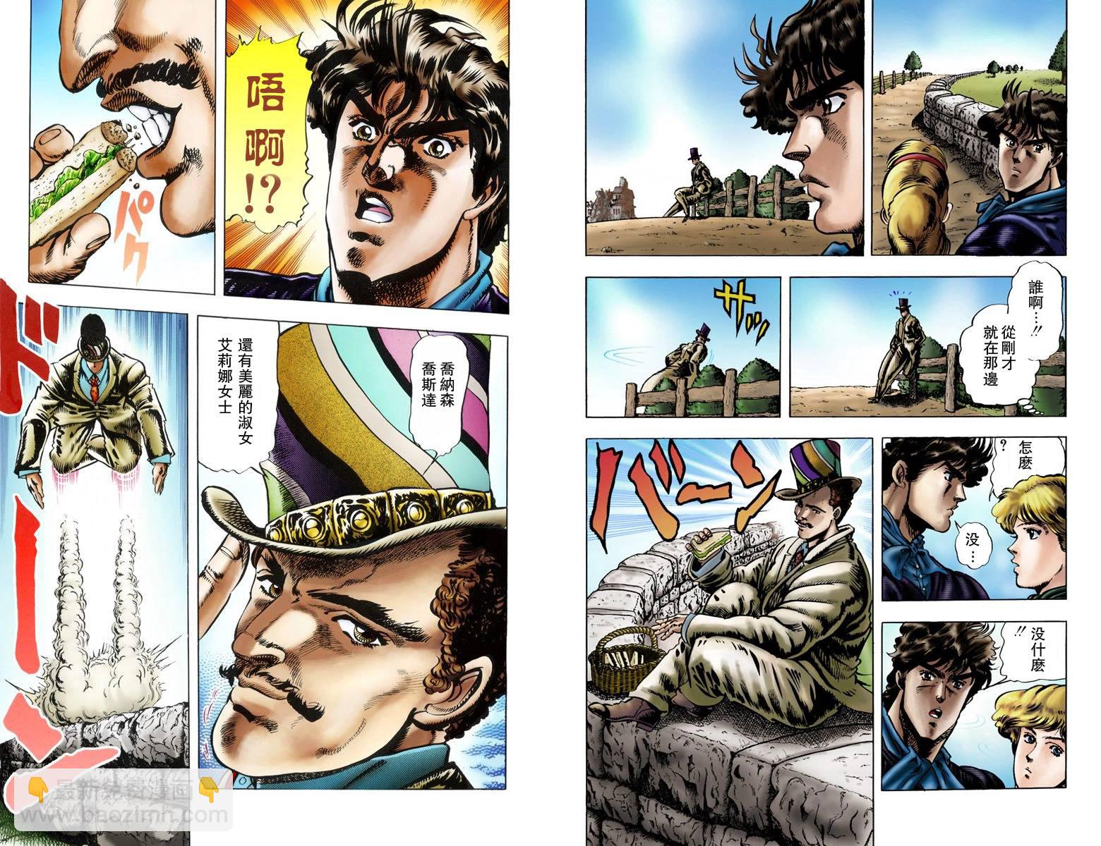🍴JoJo奇妙冒险 第1部03卷全彩 第9页