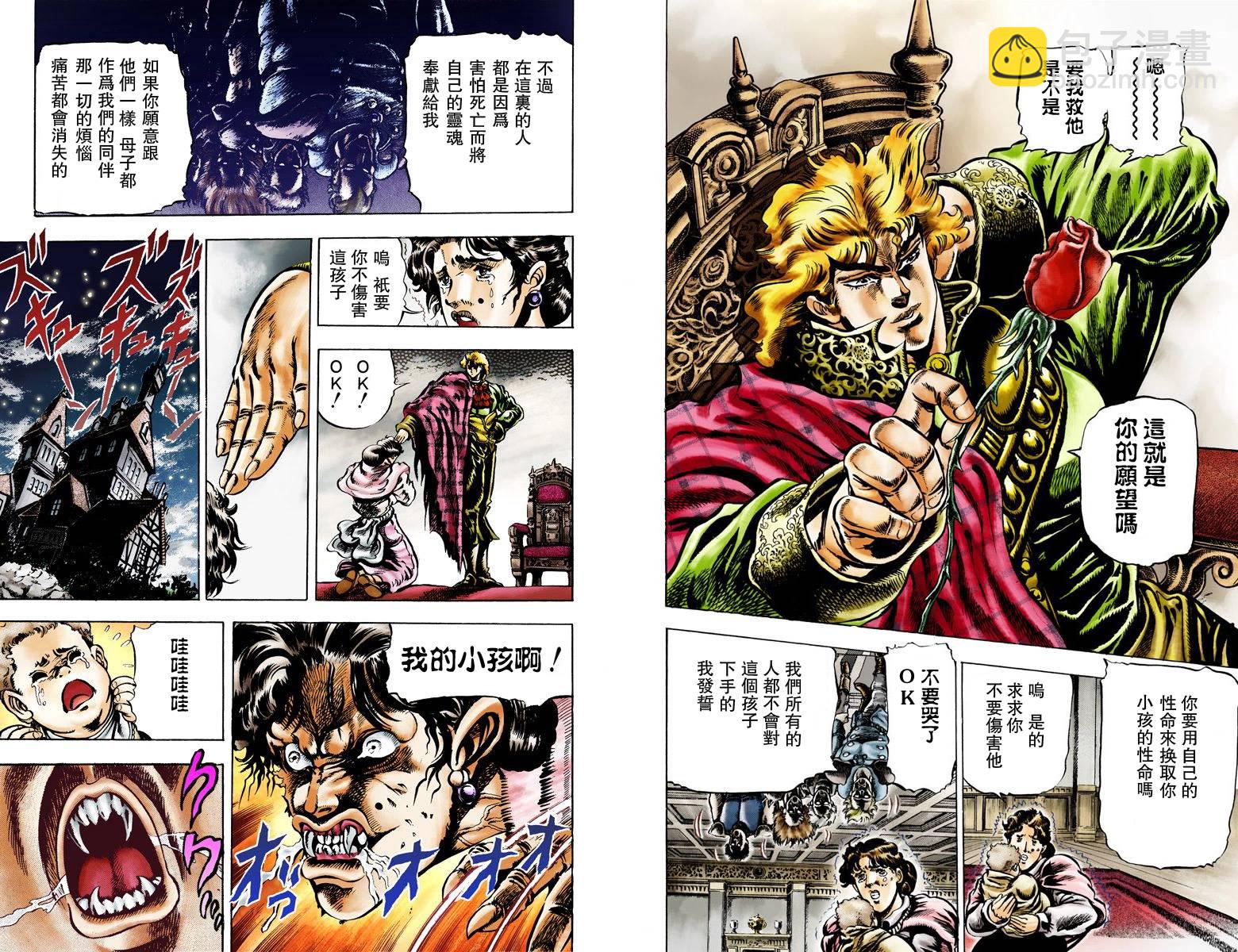 🍴JoJo奇妙冒险 第1部05卷全彩 第10页