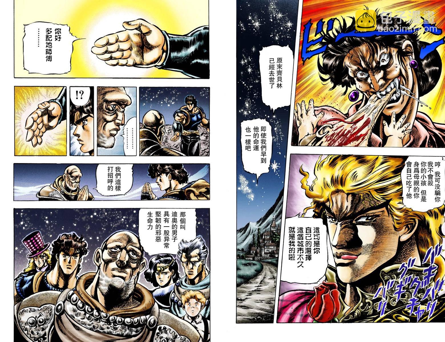 🍴JoJo奇妙冒险 第1部05卷全彩 第11页
