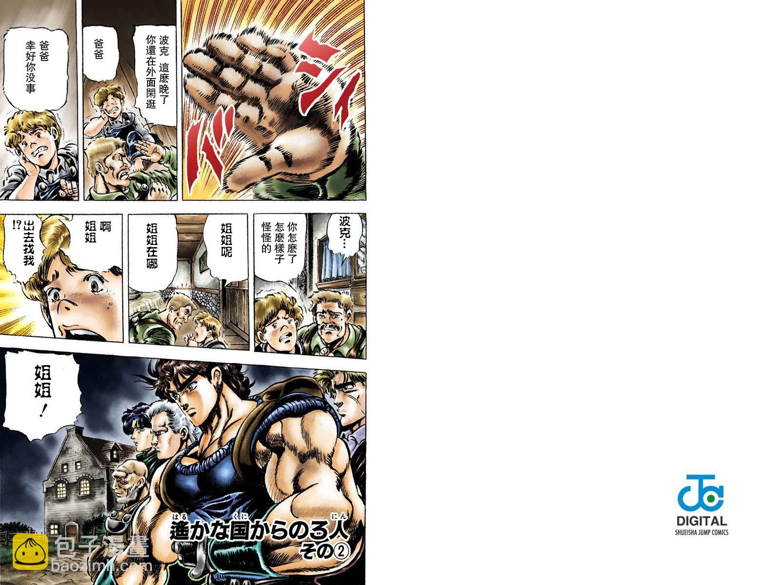 🍴JoJo奇妙冒险 第1部05卷全彩 第12页