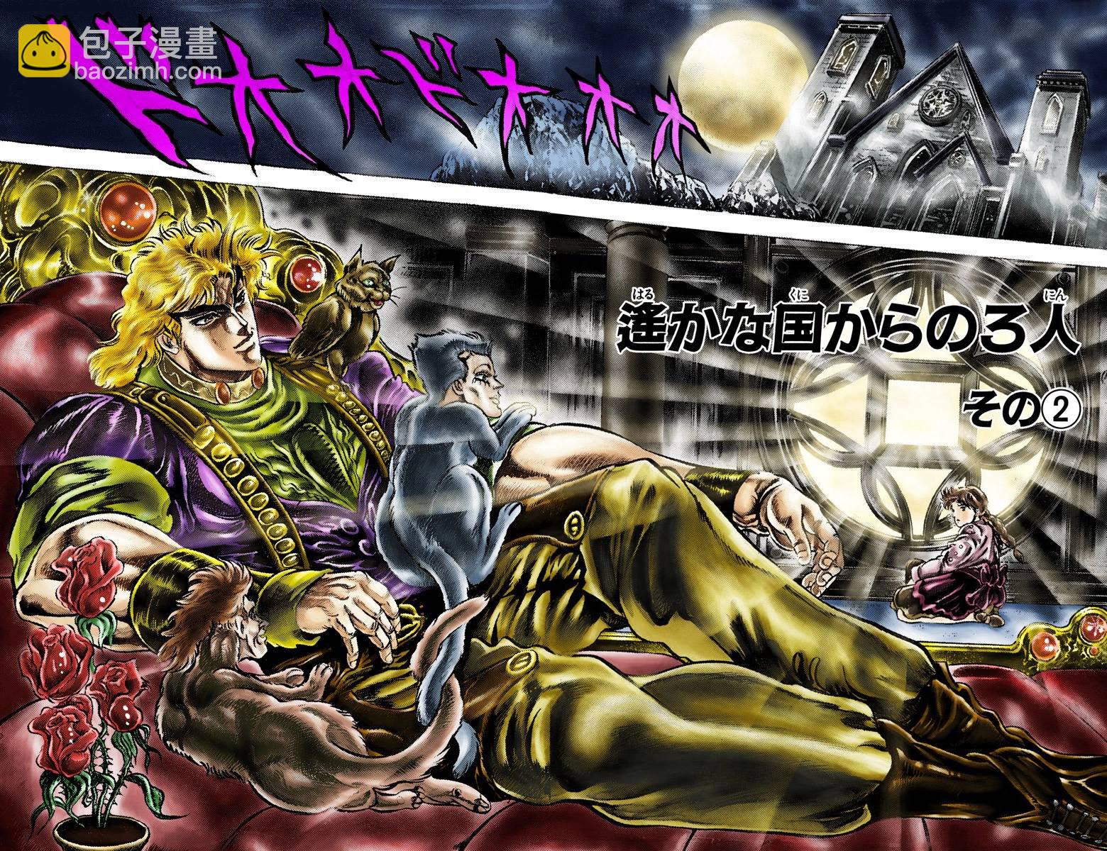 🍴JoJo奇妙冒险 第1部05卷全彩 第13页