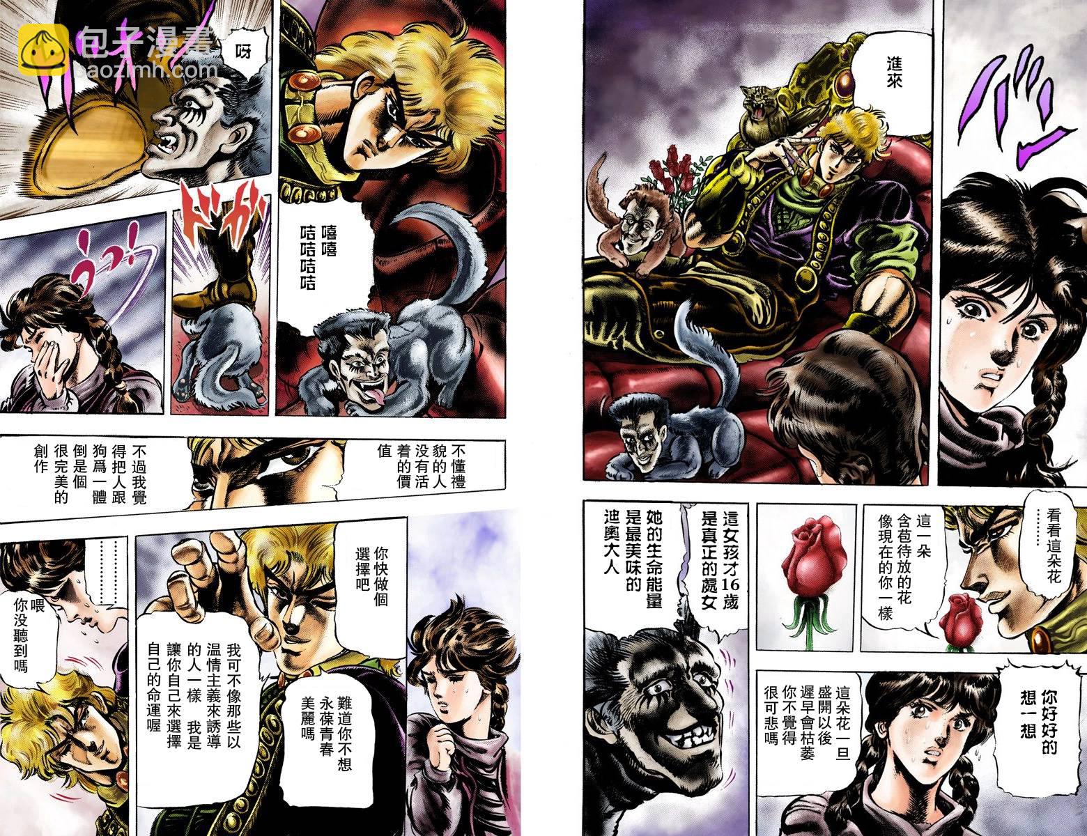 🍴JoJo奇妙冒险 第1部05卷全彩 第14页