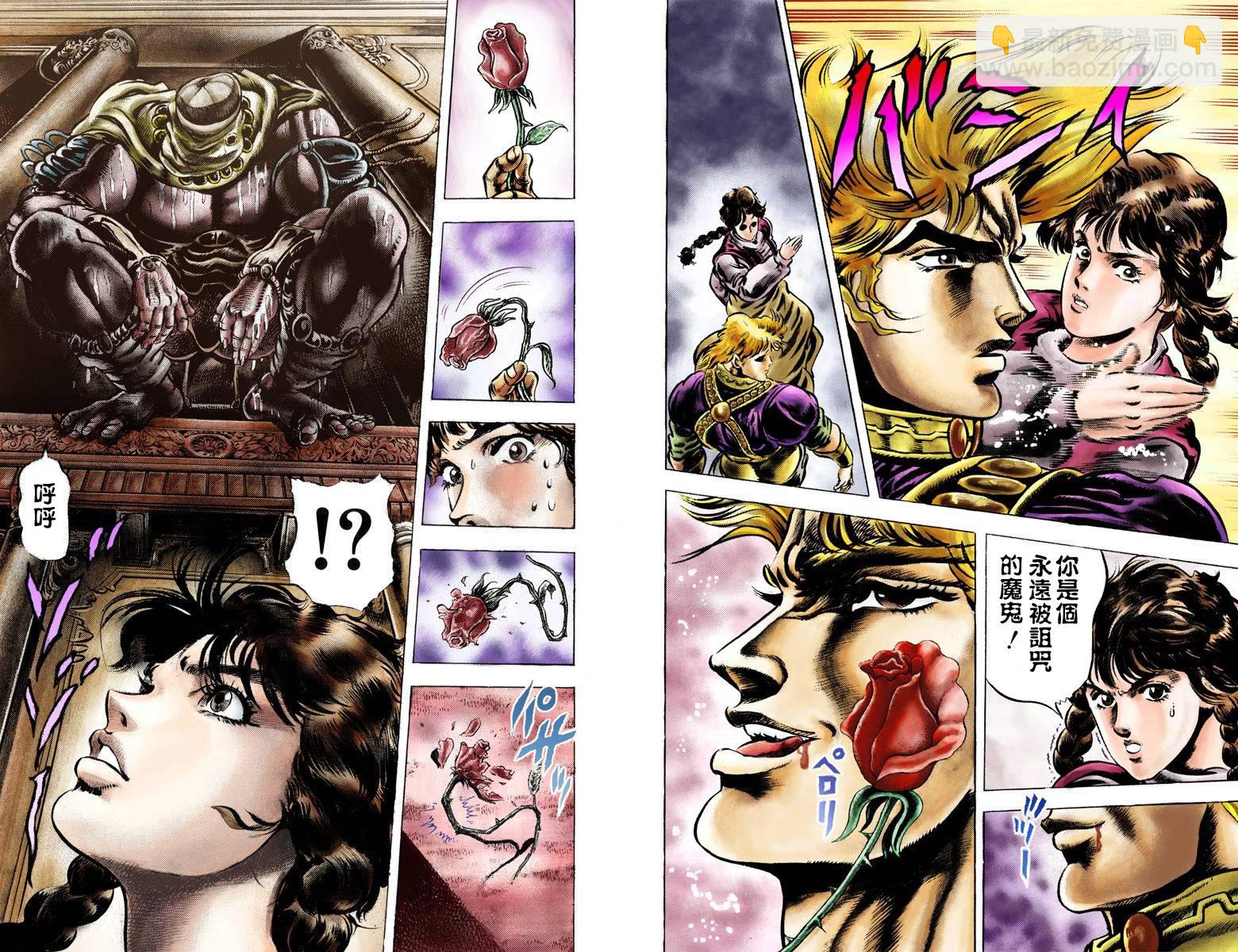 🍴JoJo奇妙冒险 第1部05卷全彩 第15页