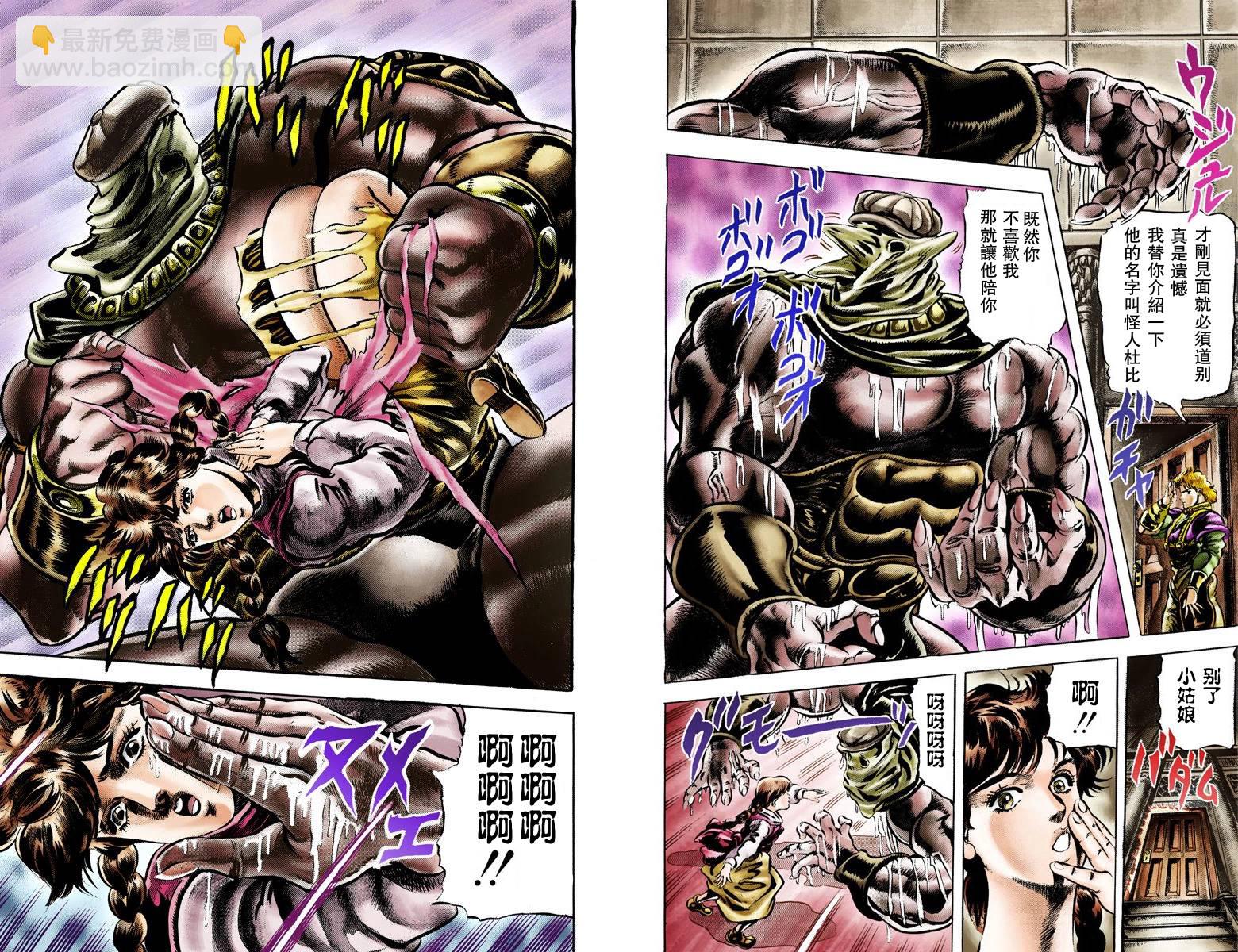 🍴JoJo奇妙冒险 第1部05卷全彩 第16页