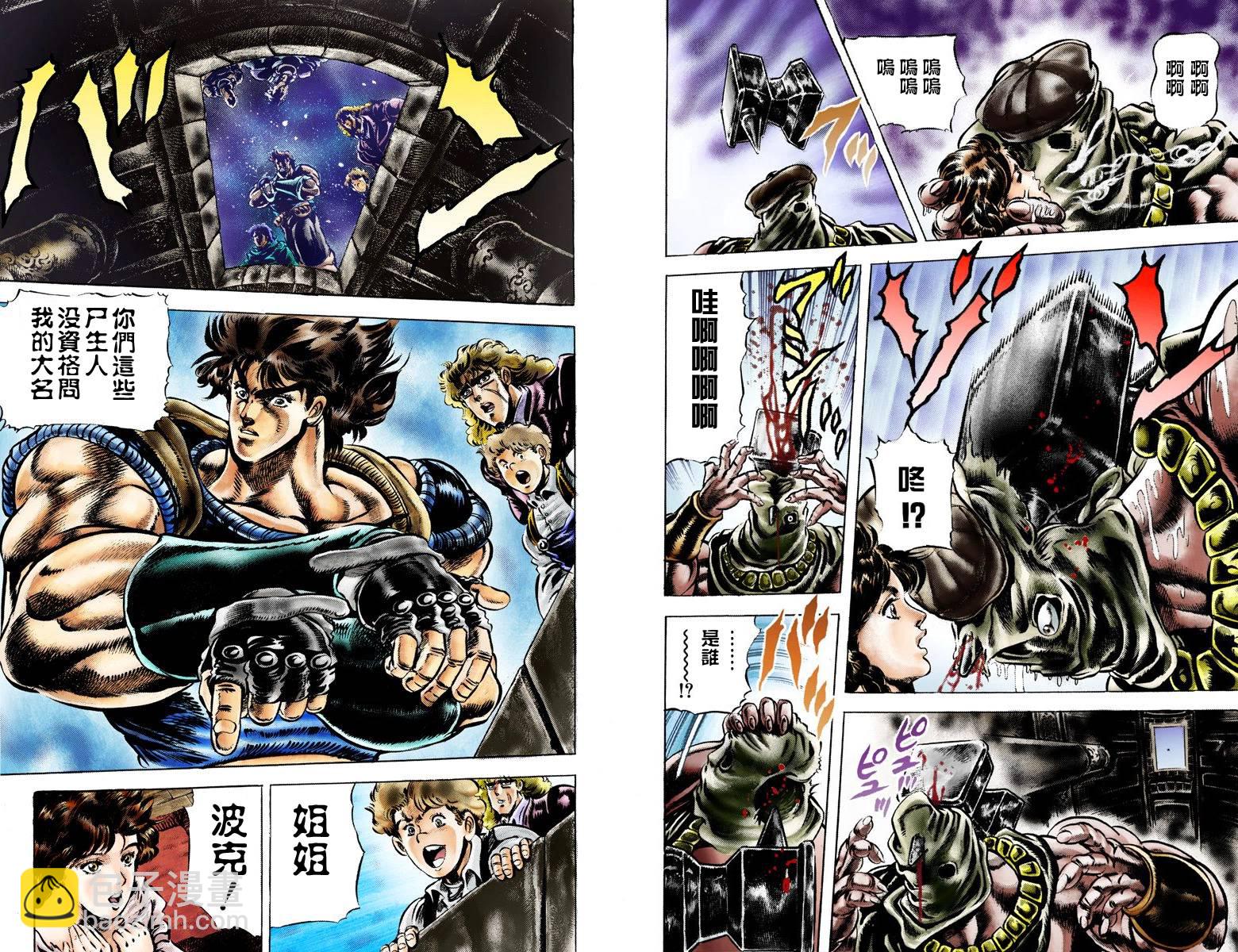 🍴JoJo奇妙冒险 第1部05卷全彩 第17页