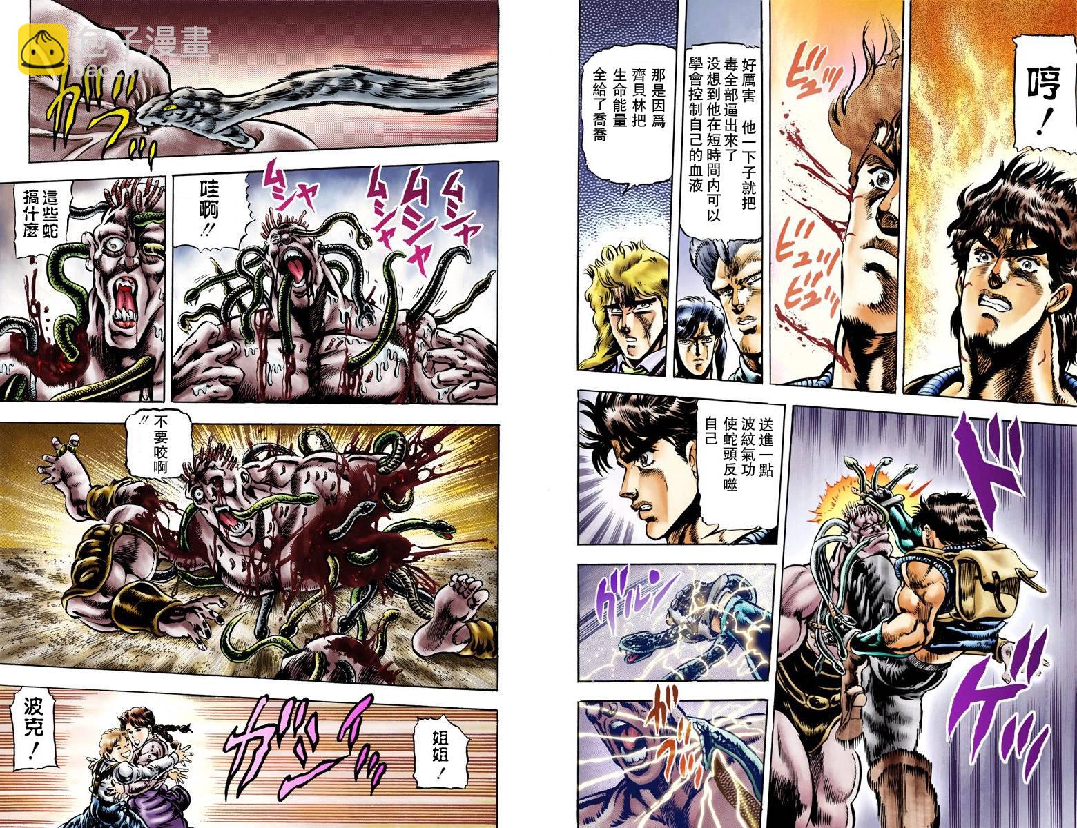 🍴JoJo奇妙冒险 第1部05卷全彩 第20页