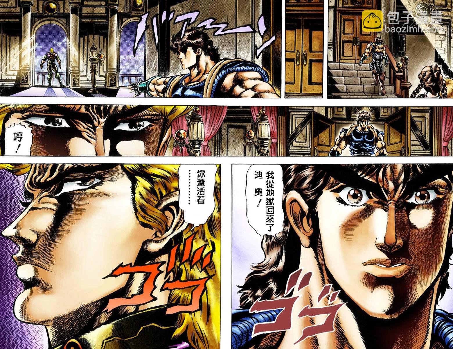 🍴JoJo奇妙冒险 第1部05卷全彩 第21页