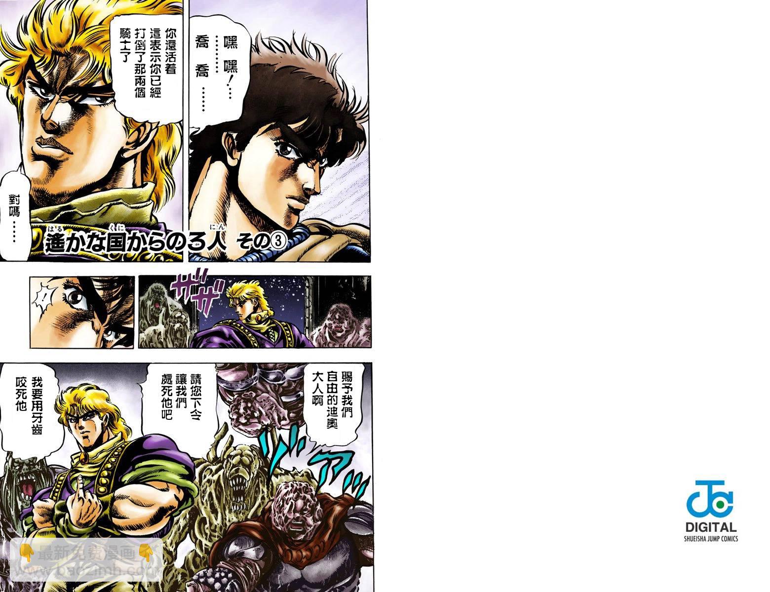 🍴JoJo奇妙冒险 第1部05卷全彩 第22页