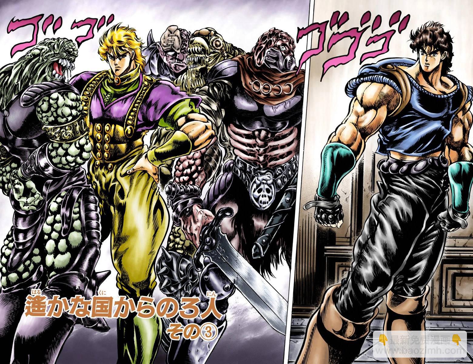 🍴JoJo奇妙冒险 第1部05卷全彩 第23页