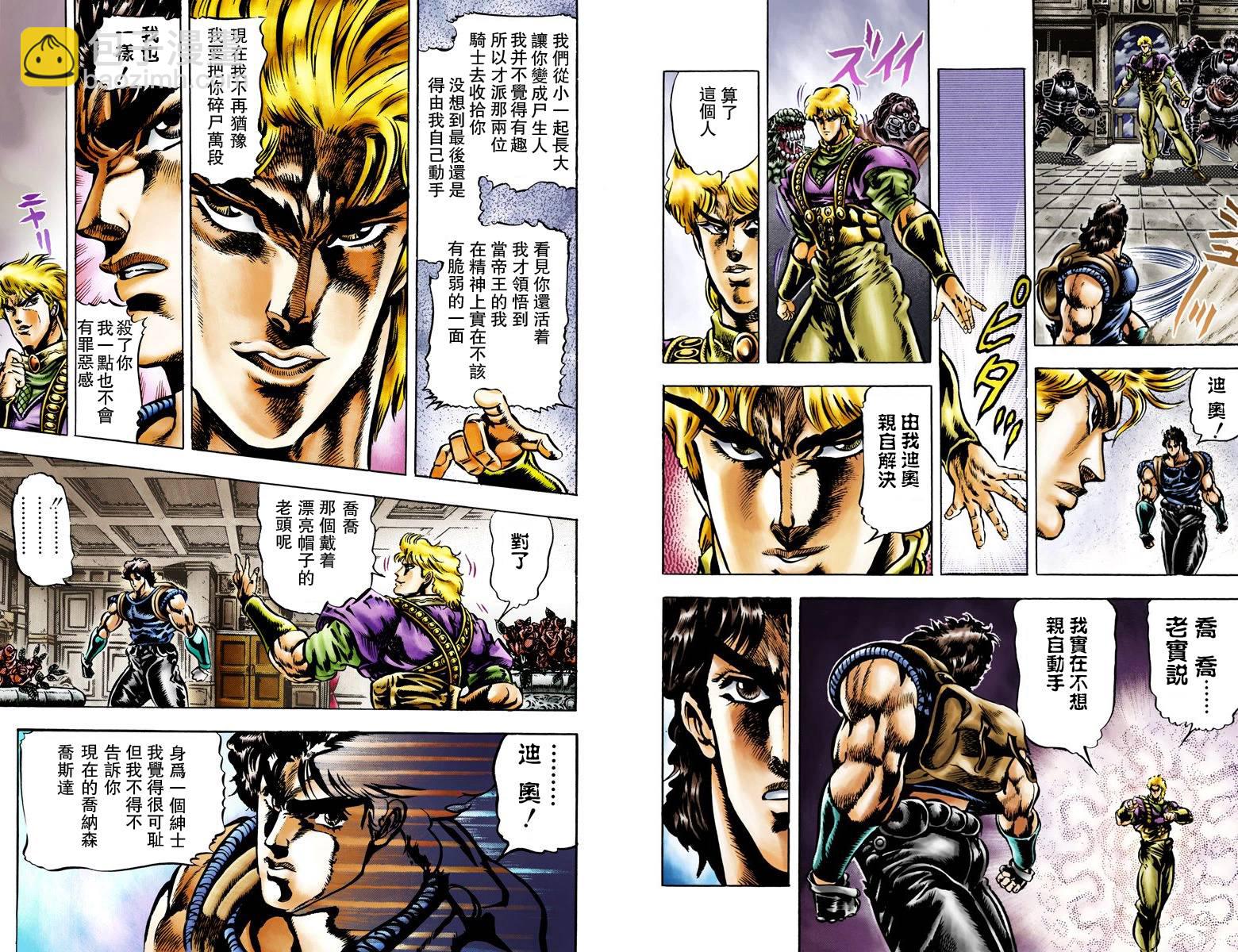 🍴JoJo奇妙冒险 第1部05卷全彩 第25页