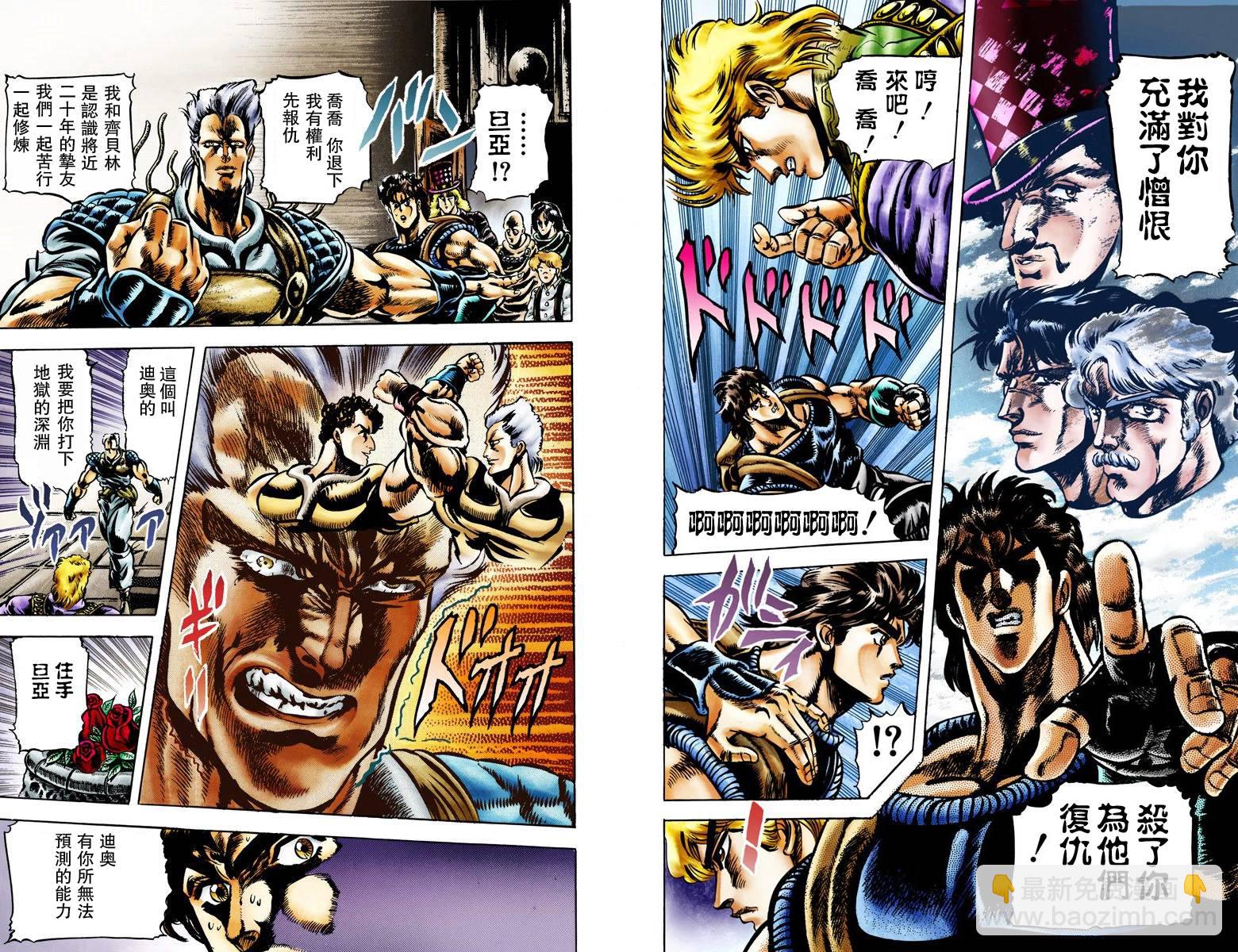🍴JoJo奇妙冒险 第1部05卷全彩 第26页