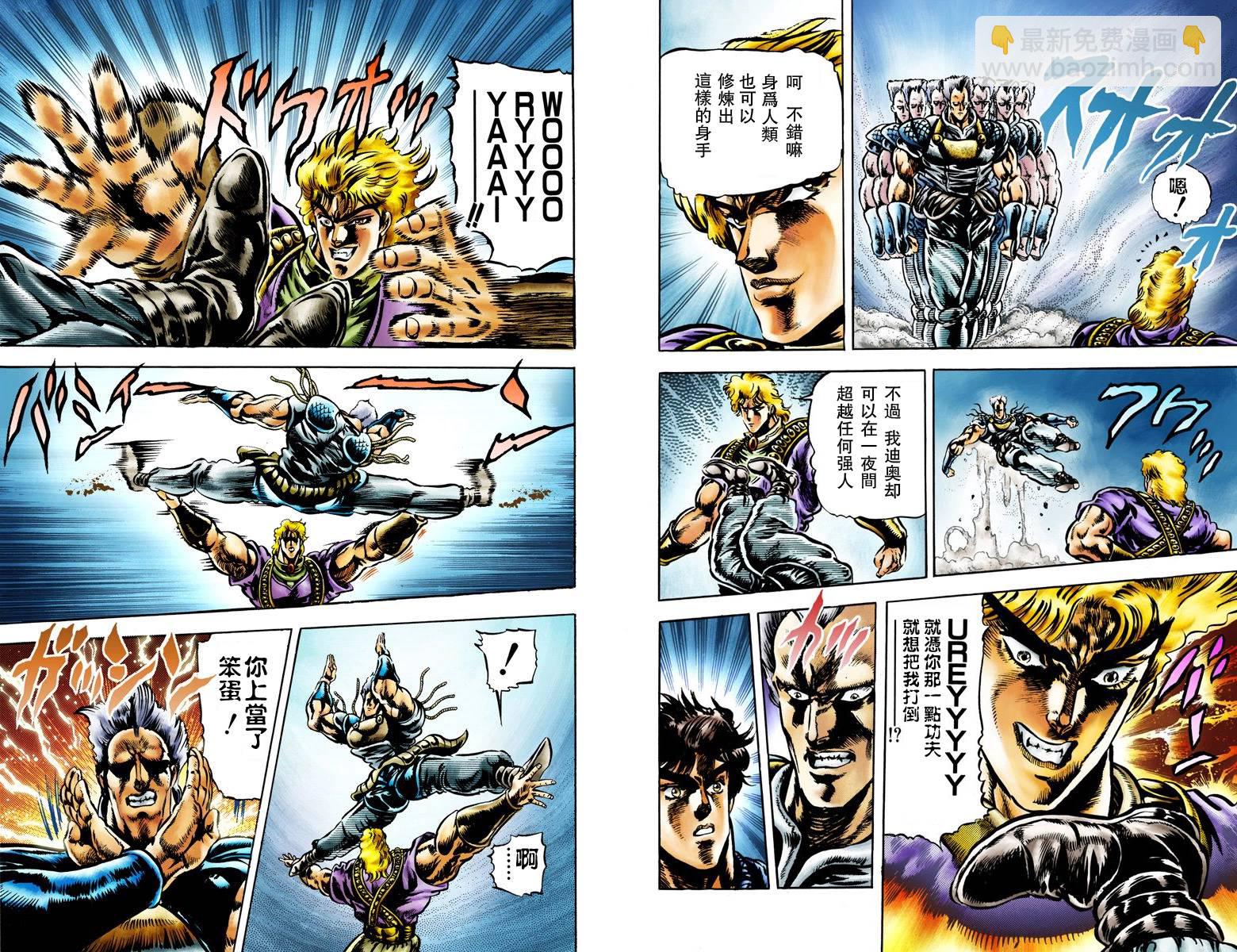 🍴JoJo奇妙冒险 第1部05卷全彩 第27页