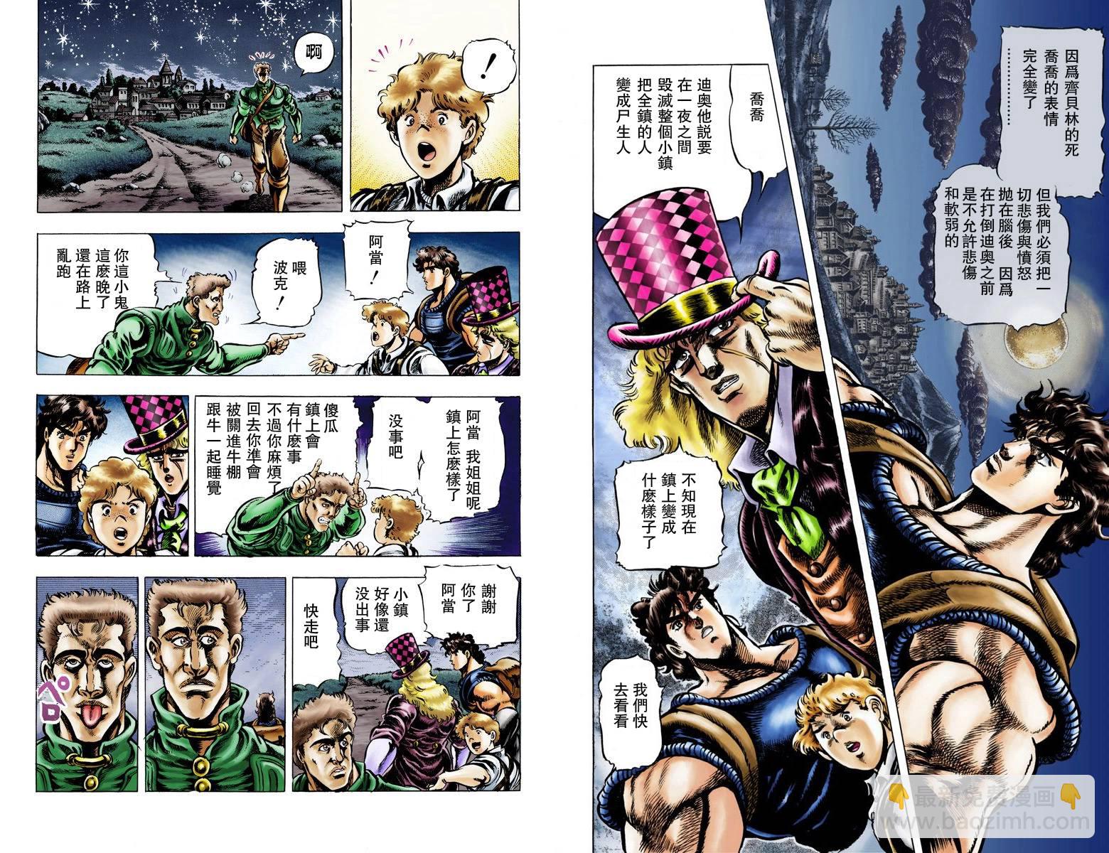 🍴JoJo奇妙冒险 第1部05卷全彩 第3页