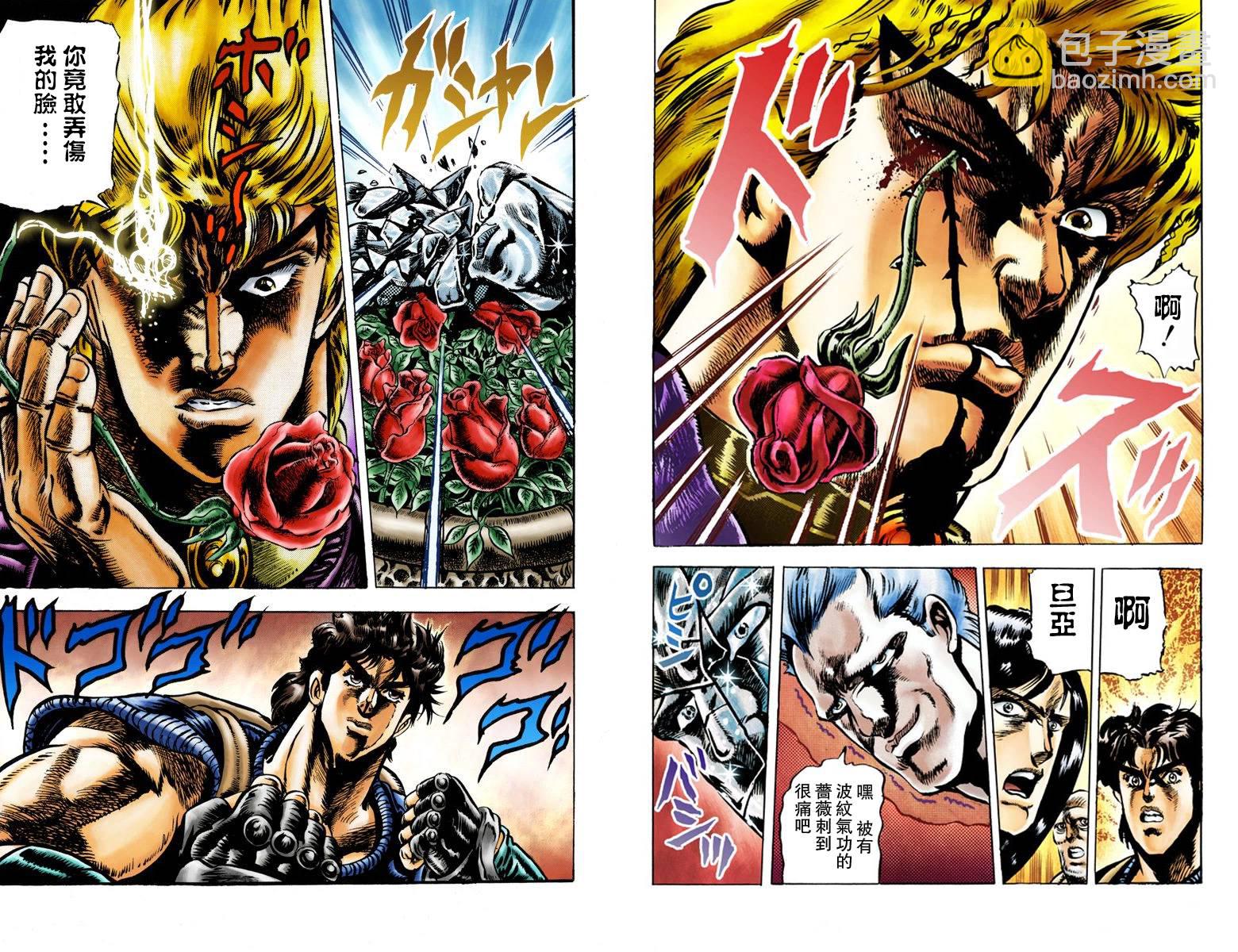 🍴JoJo奇妙冒险 第1部05卷全彩 第31页
