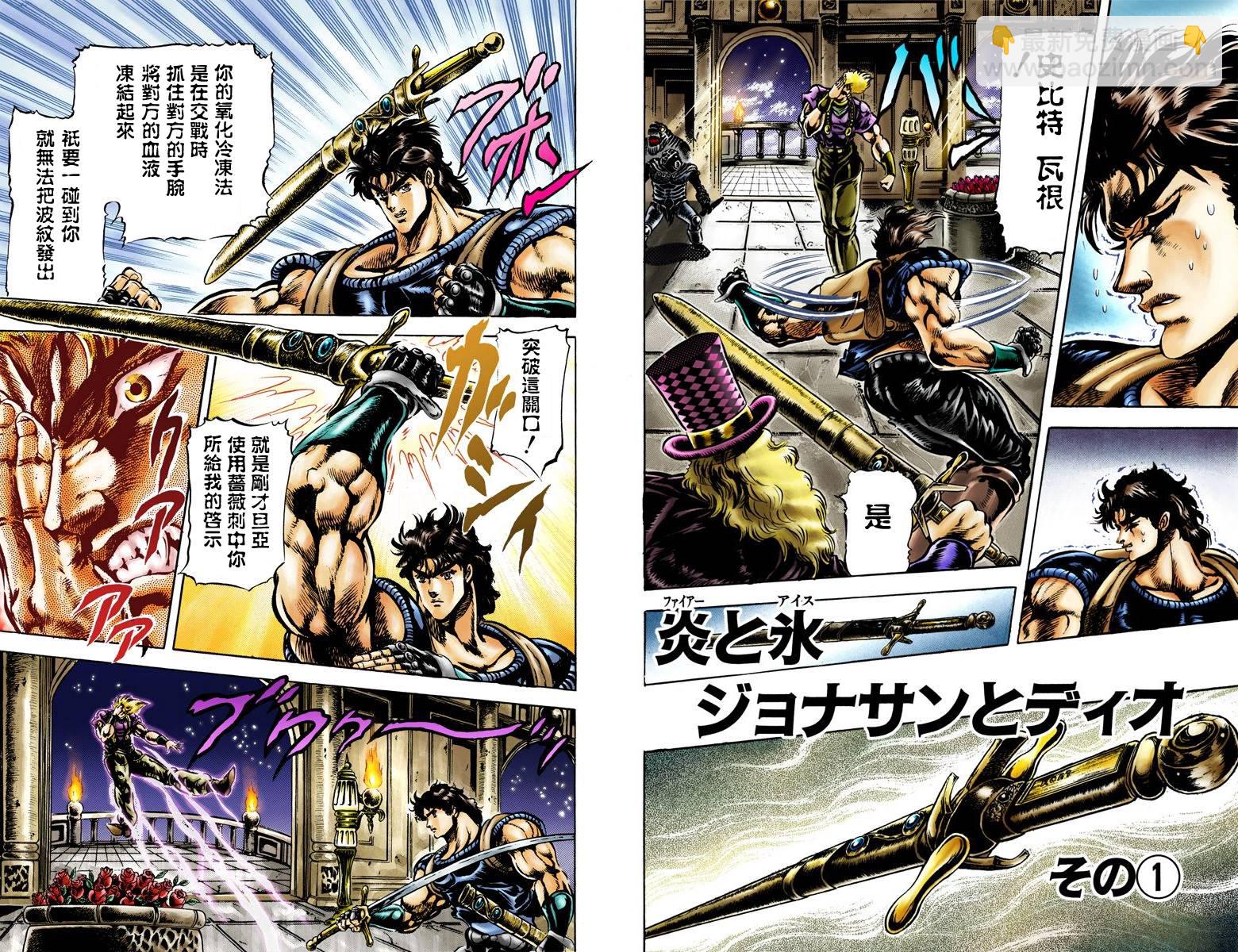 🍴JoJo奇妙冒险 第1部05卷全彩 第32页